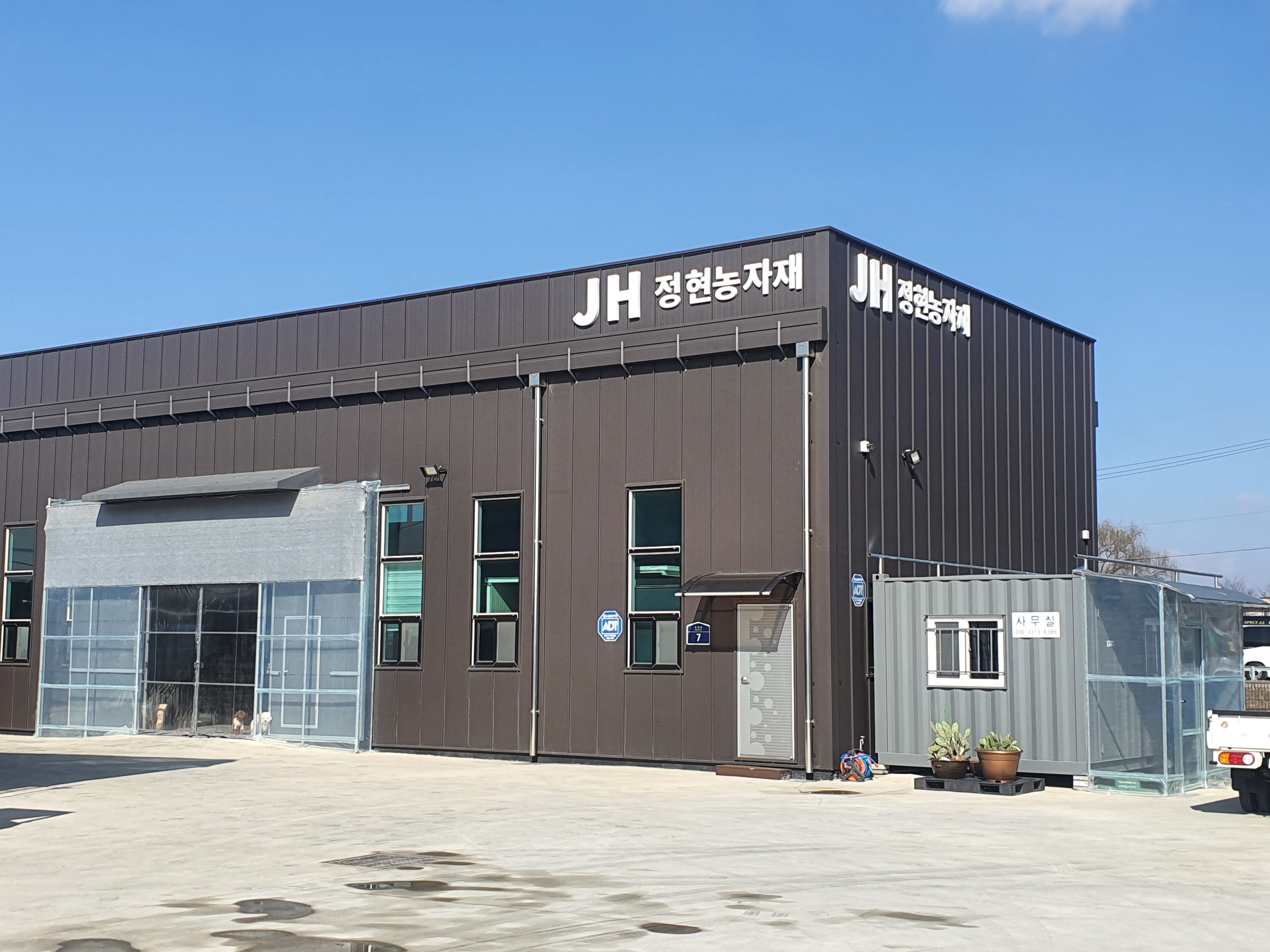 정현농자재