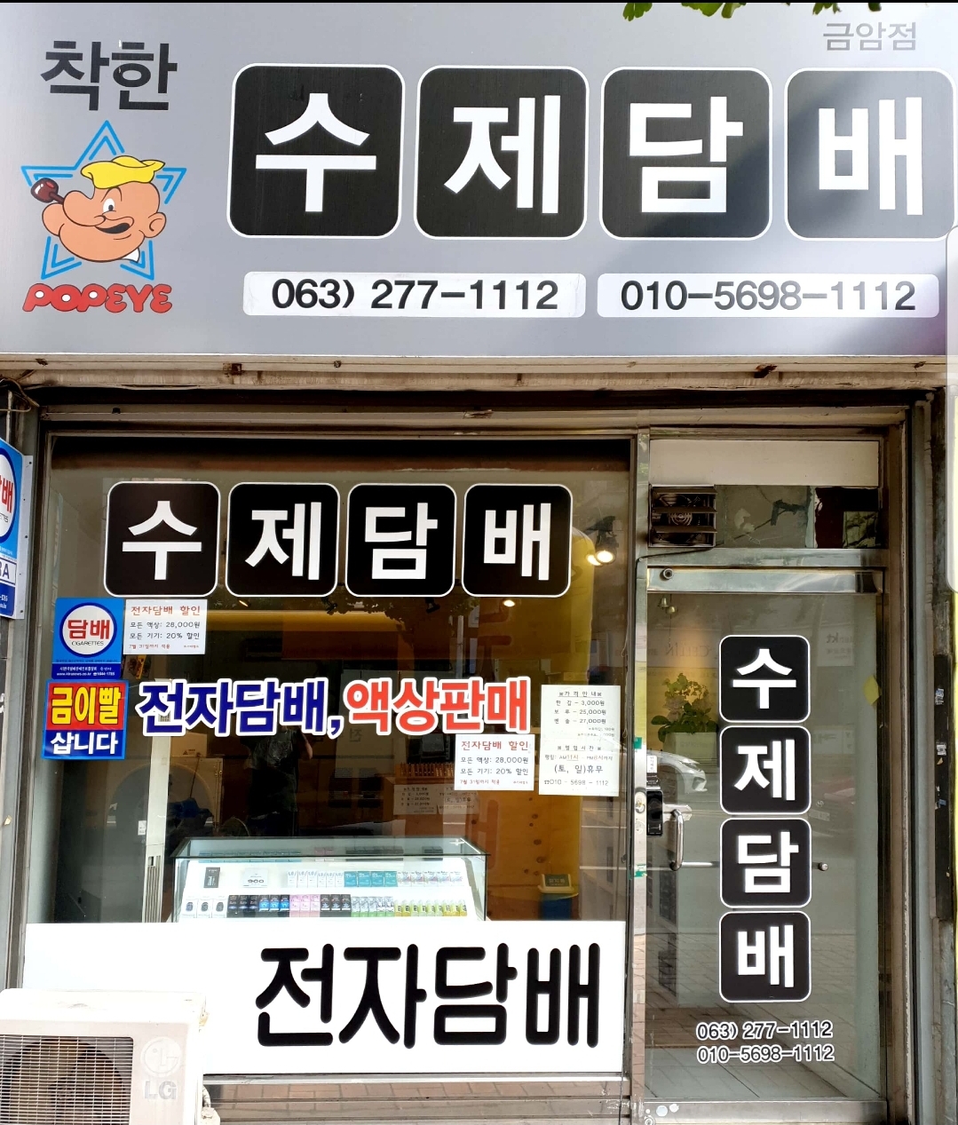 착한수제담배