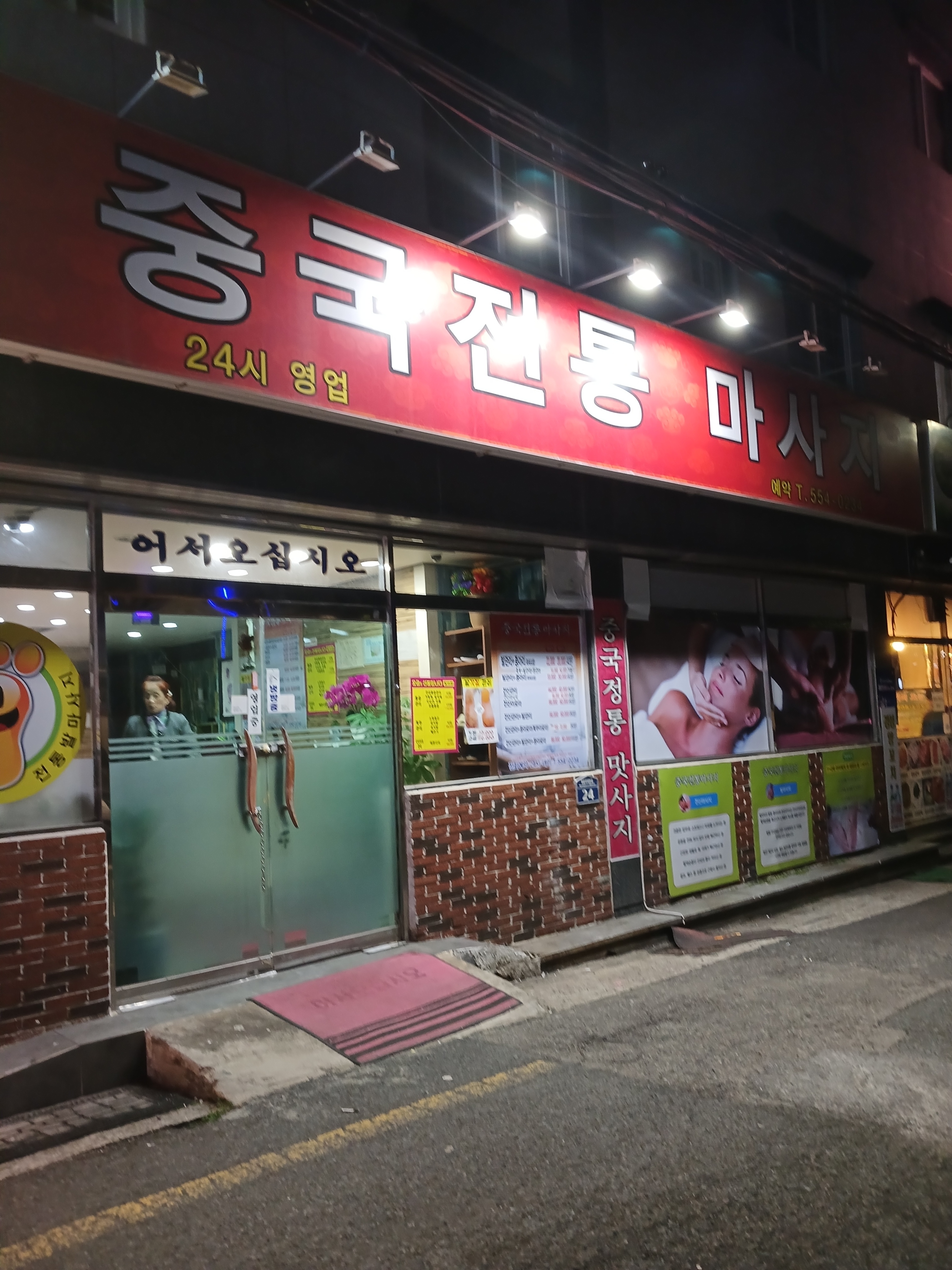 중국전통마사지