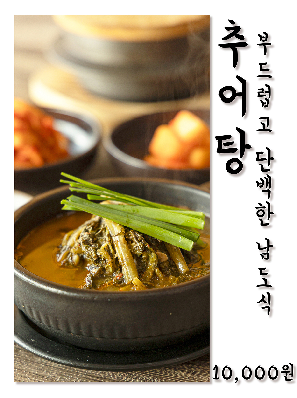 추어가남원추어탕
