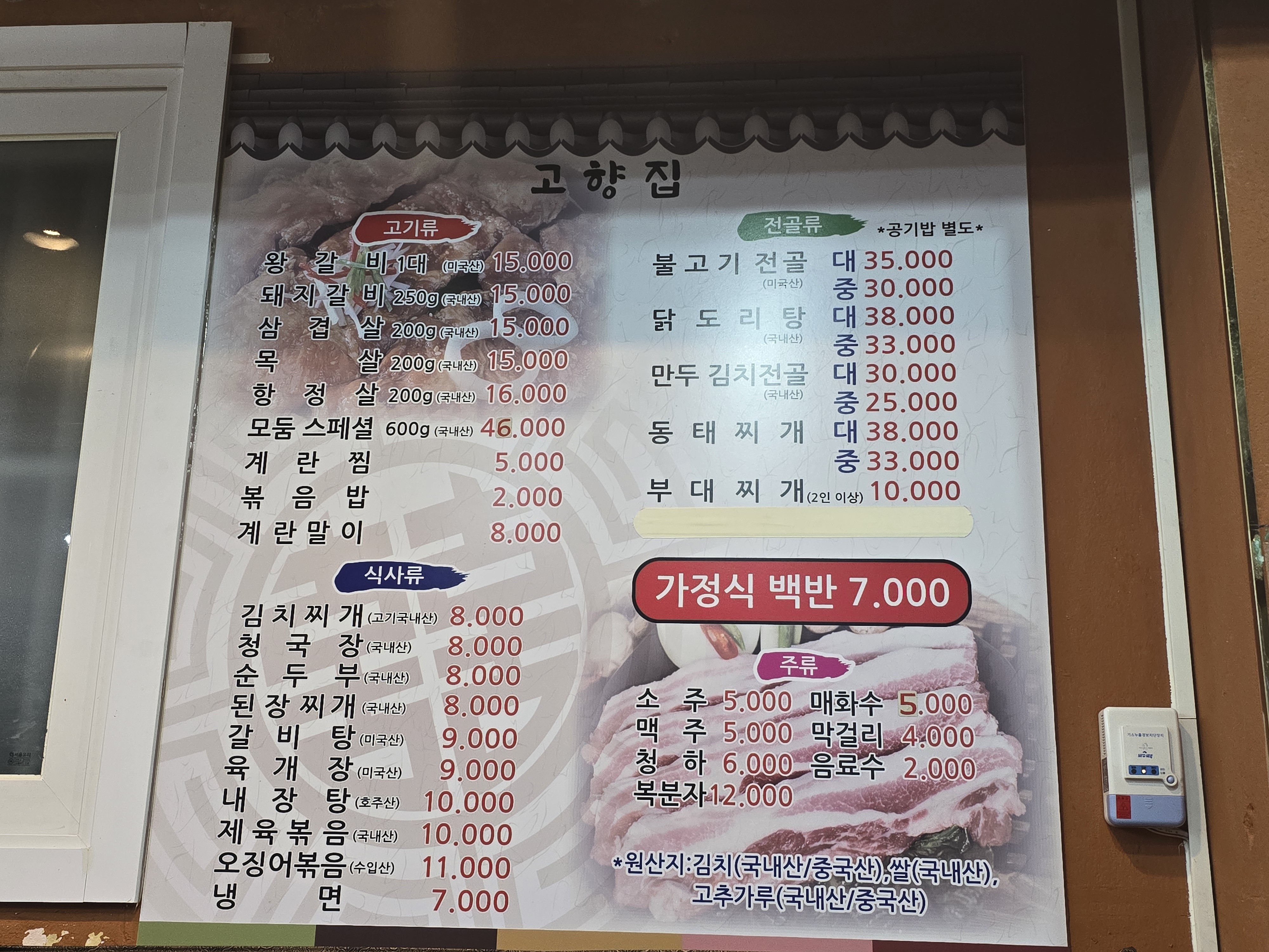 고향집