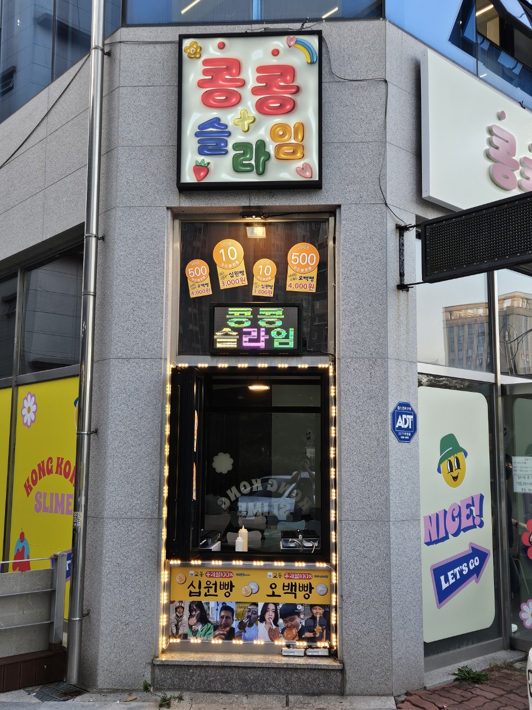 콩콩슬라임카페 본점 &십원빵