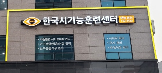 한국시기능훈련센터해늘센터