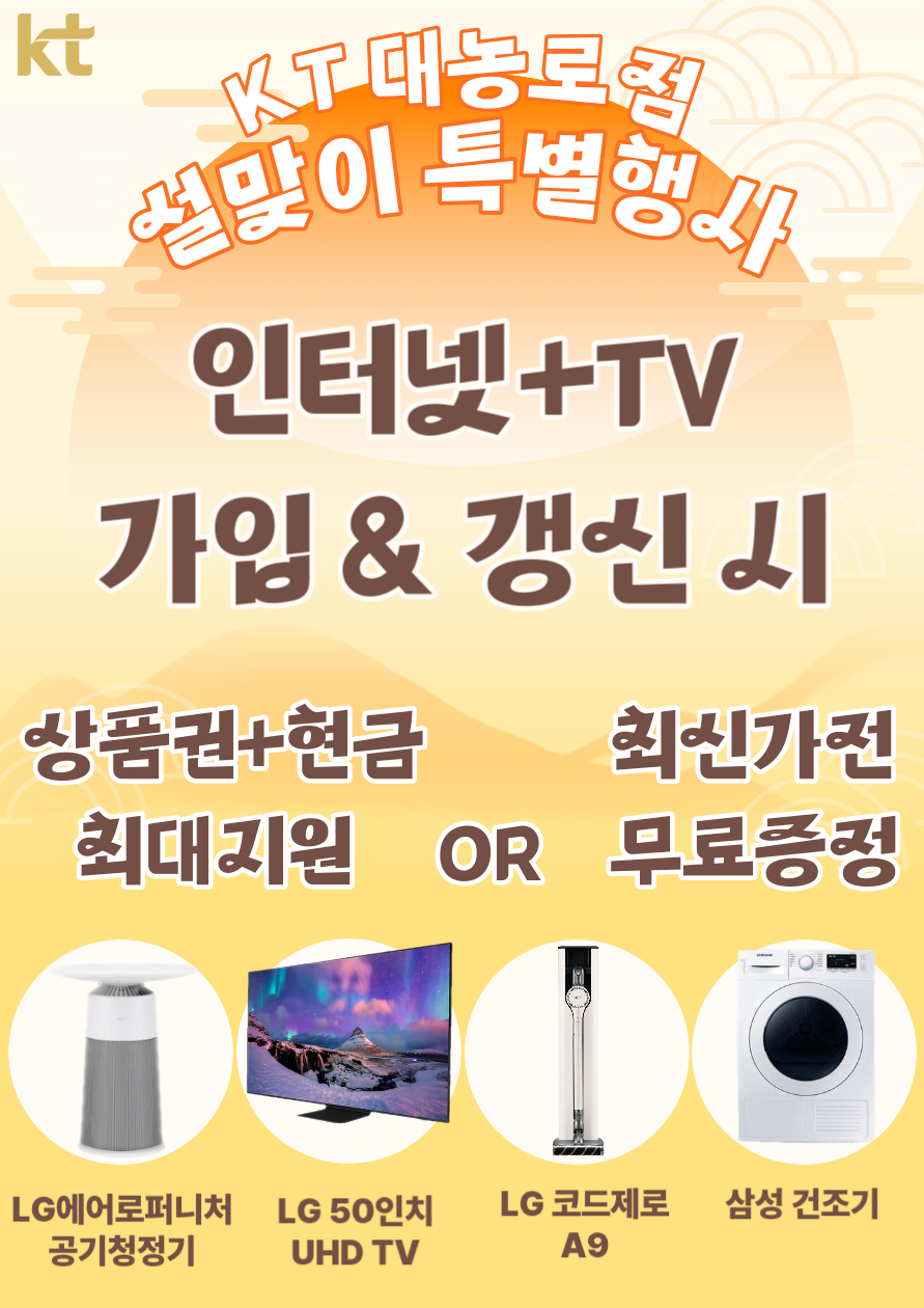 KT 아이피피 대농로점