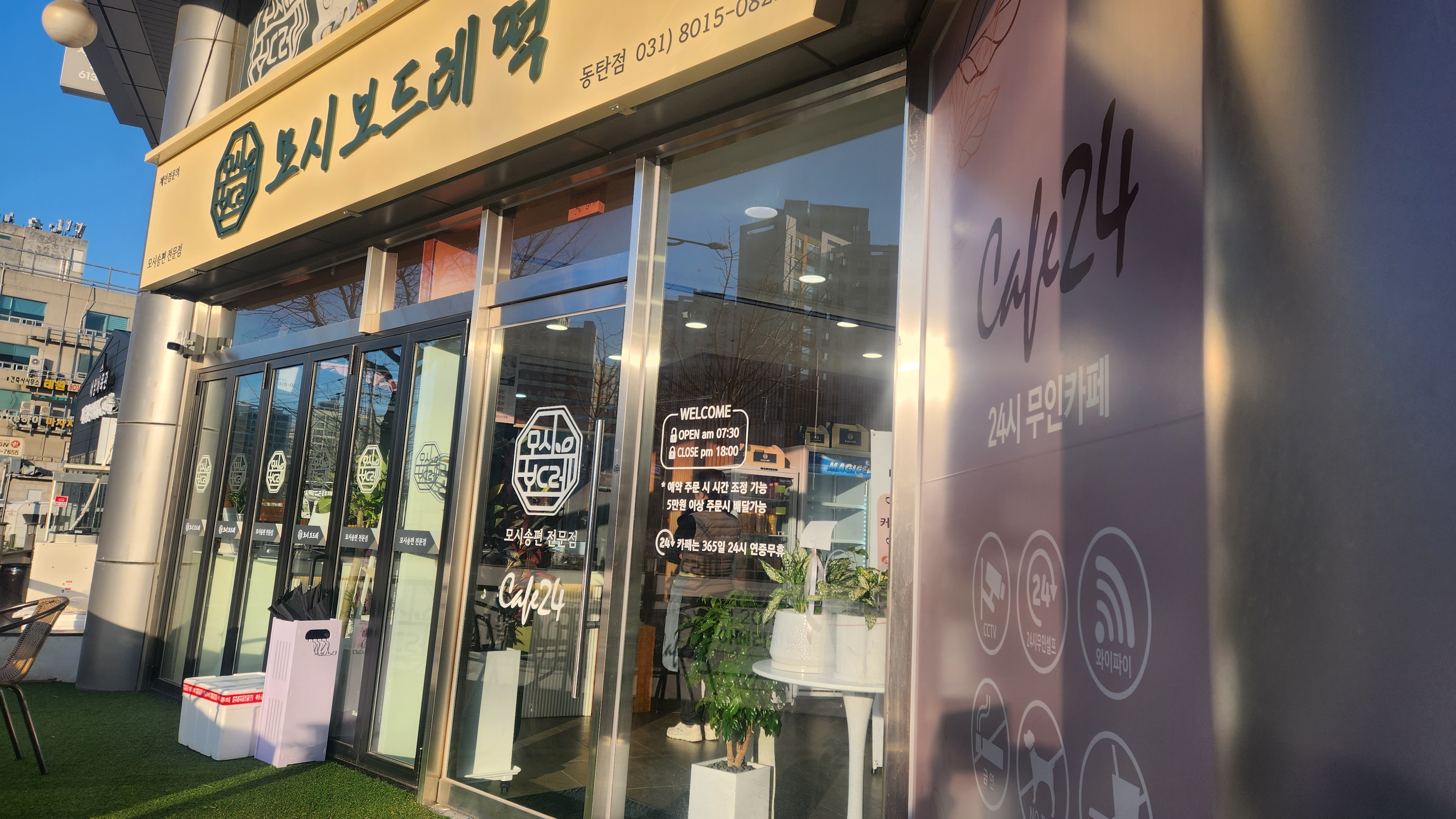 보드레모시떡송편 동탄점