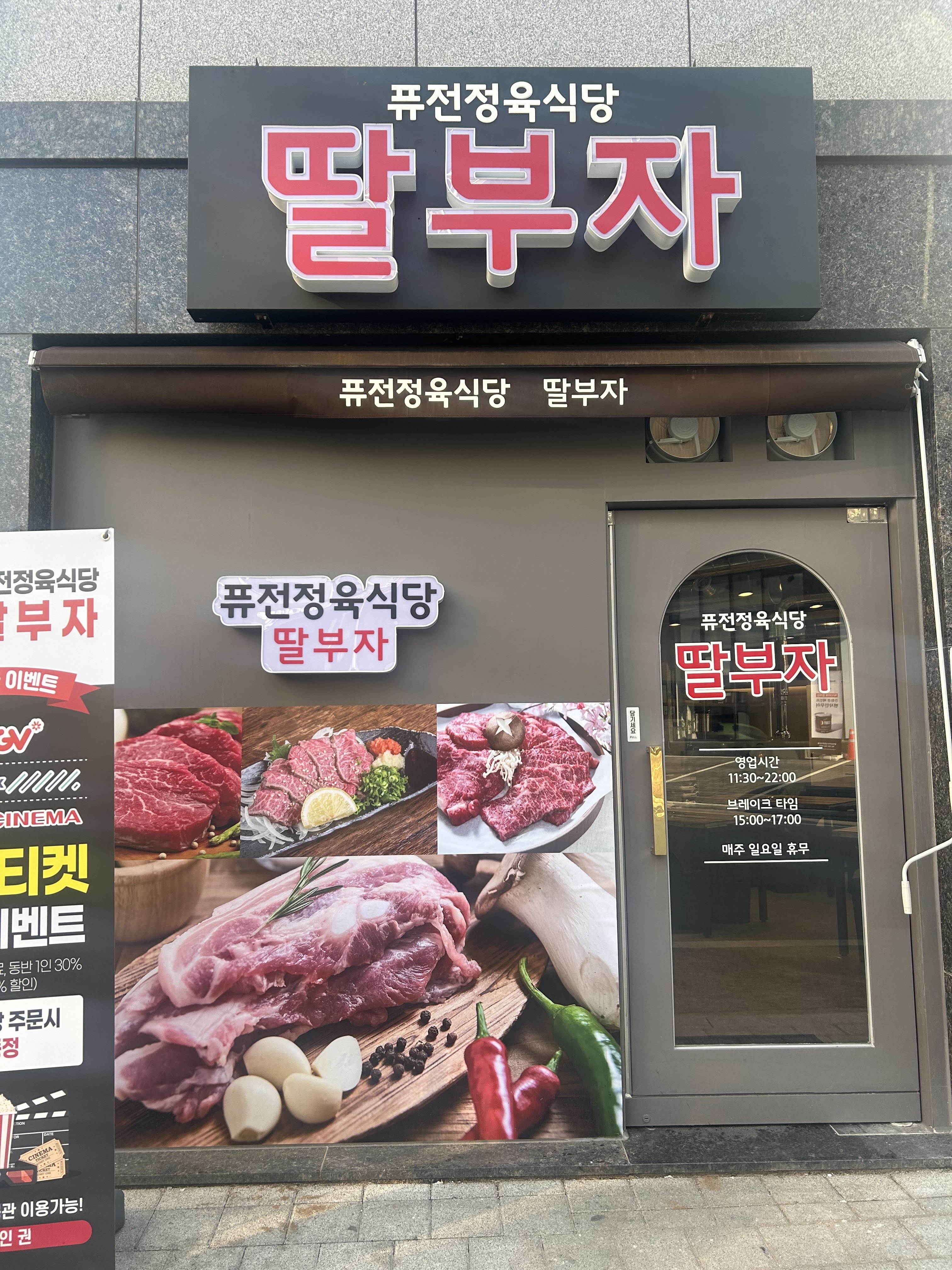 딸부자 다산점