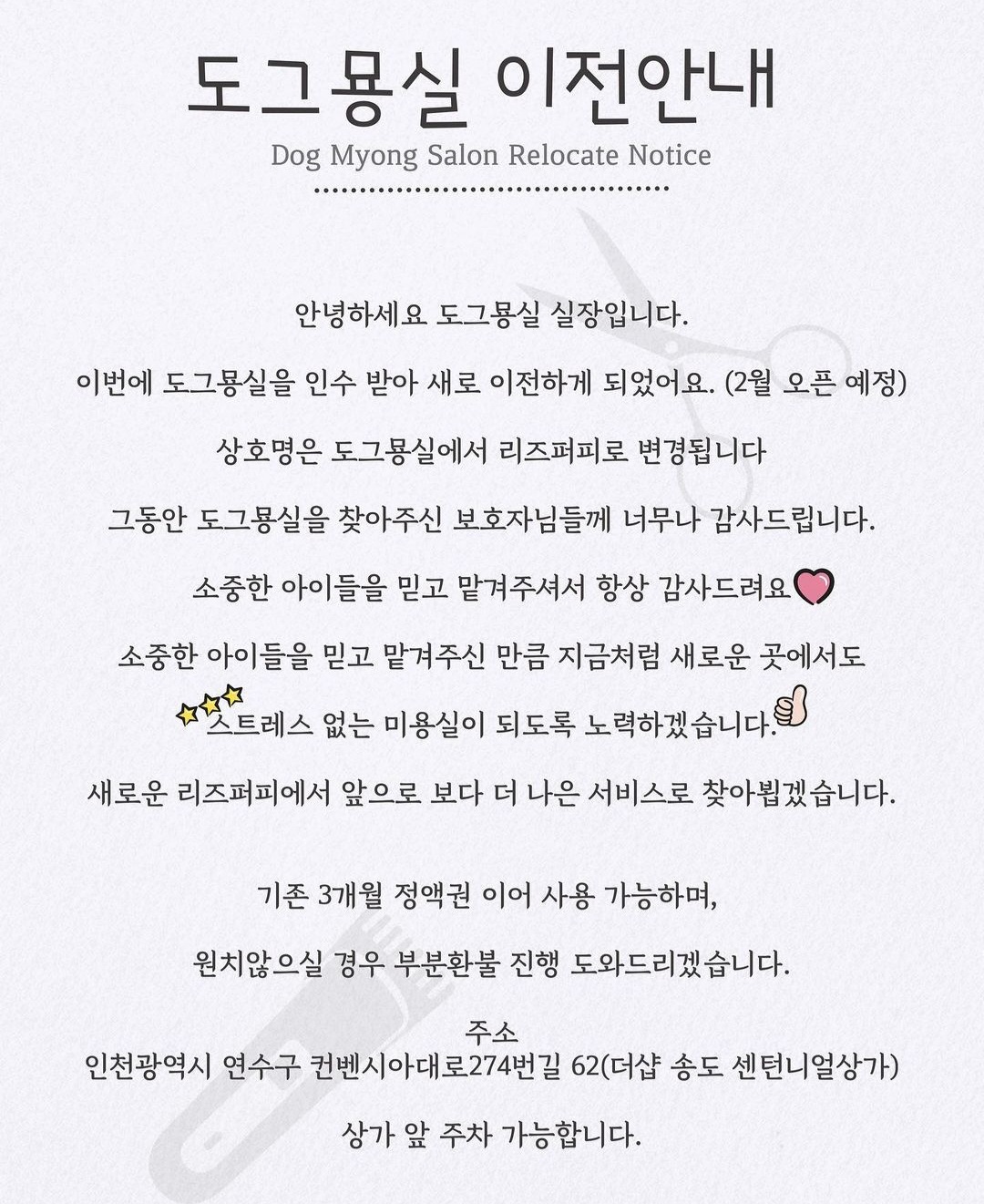 도그묭실