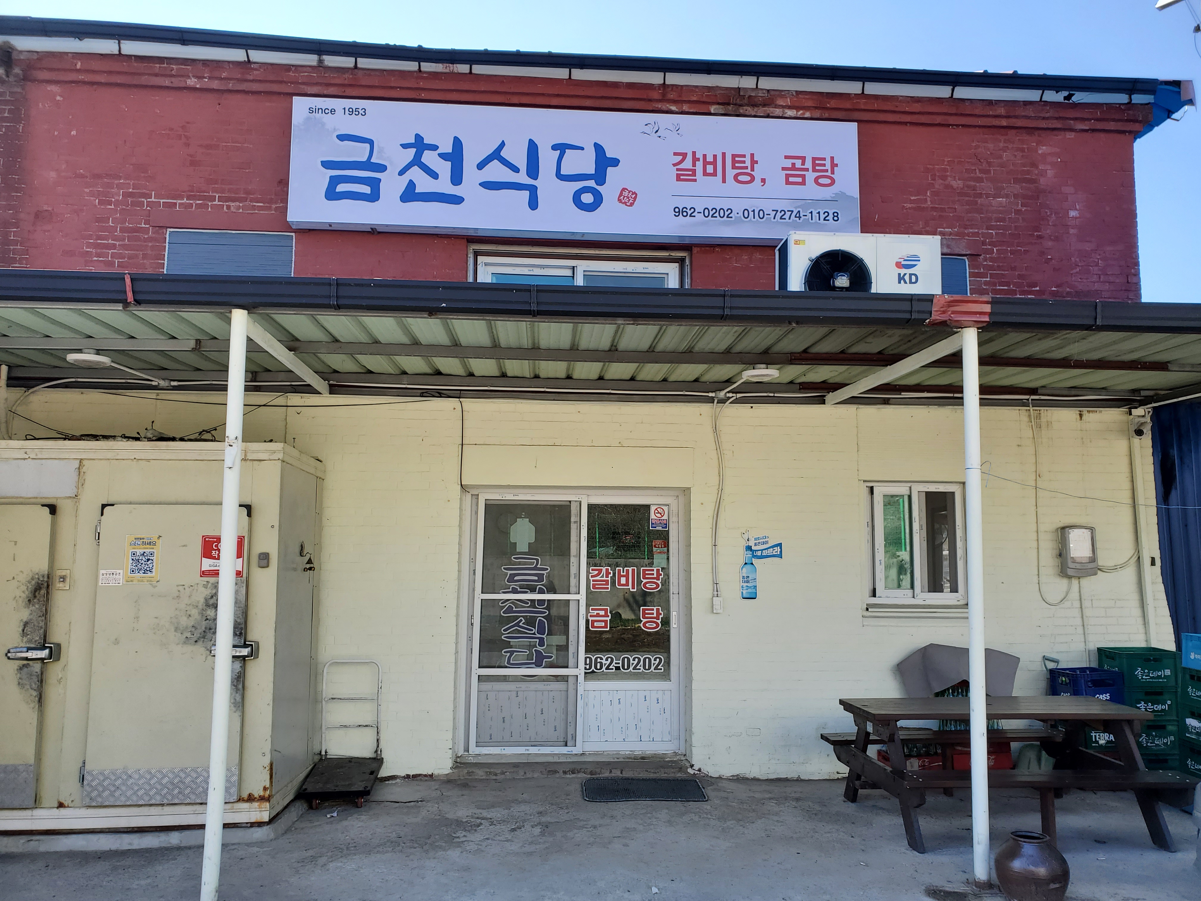 금천식당