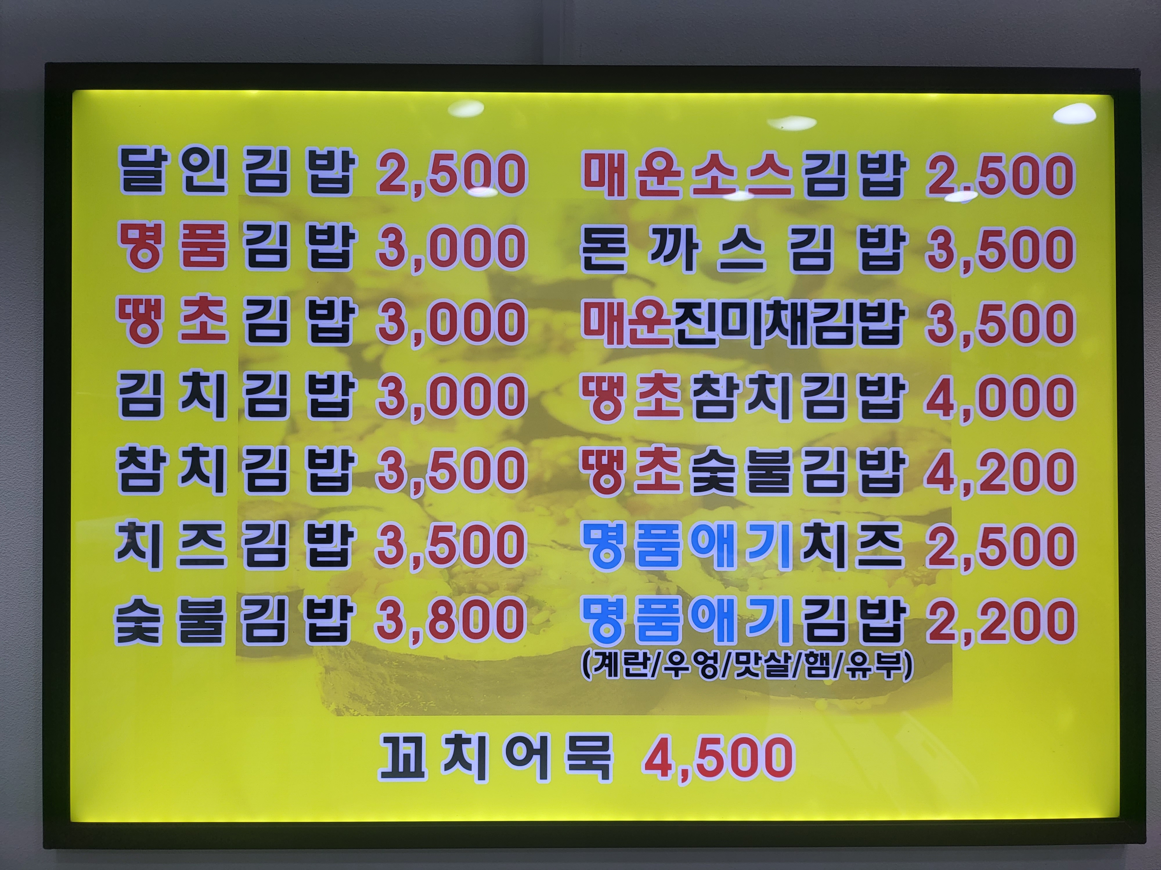 명품달인김밥