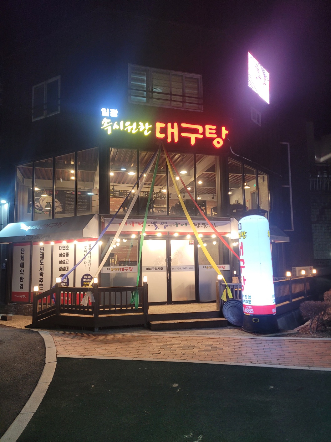 일광속시원한대구탕 원당