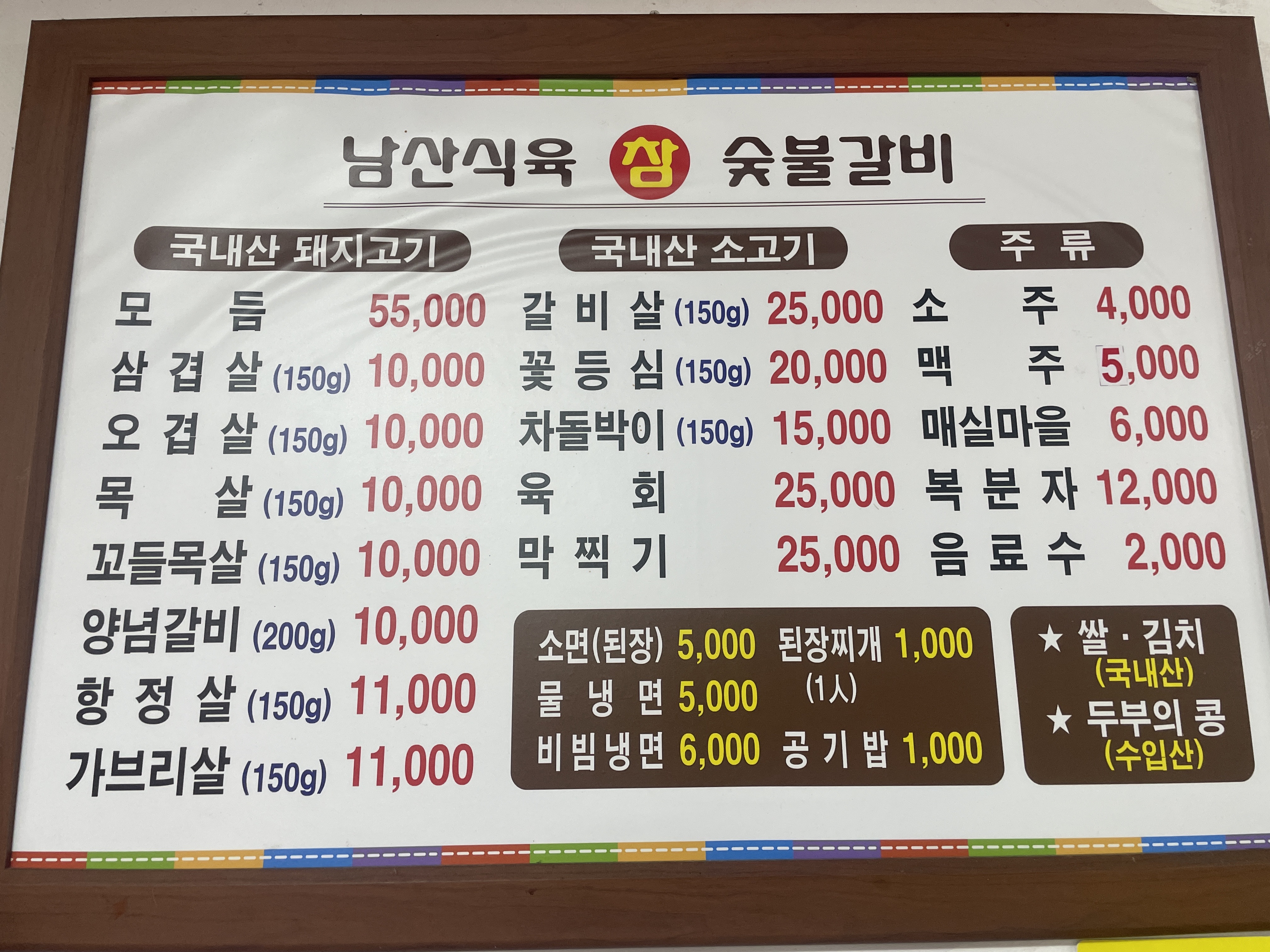 남산식육&참숯불갈비