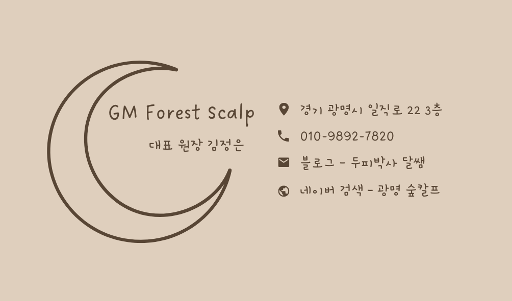 뷰티프레소&숲칼프 광명교육센터
