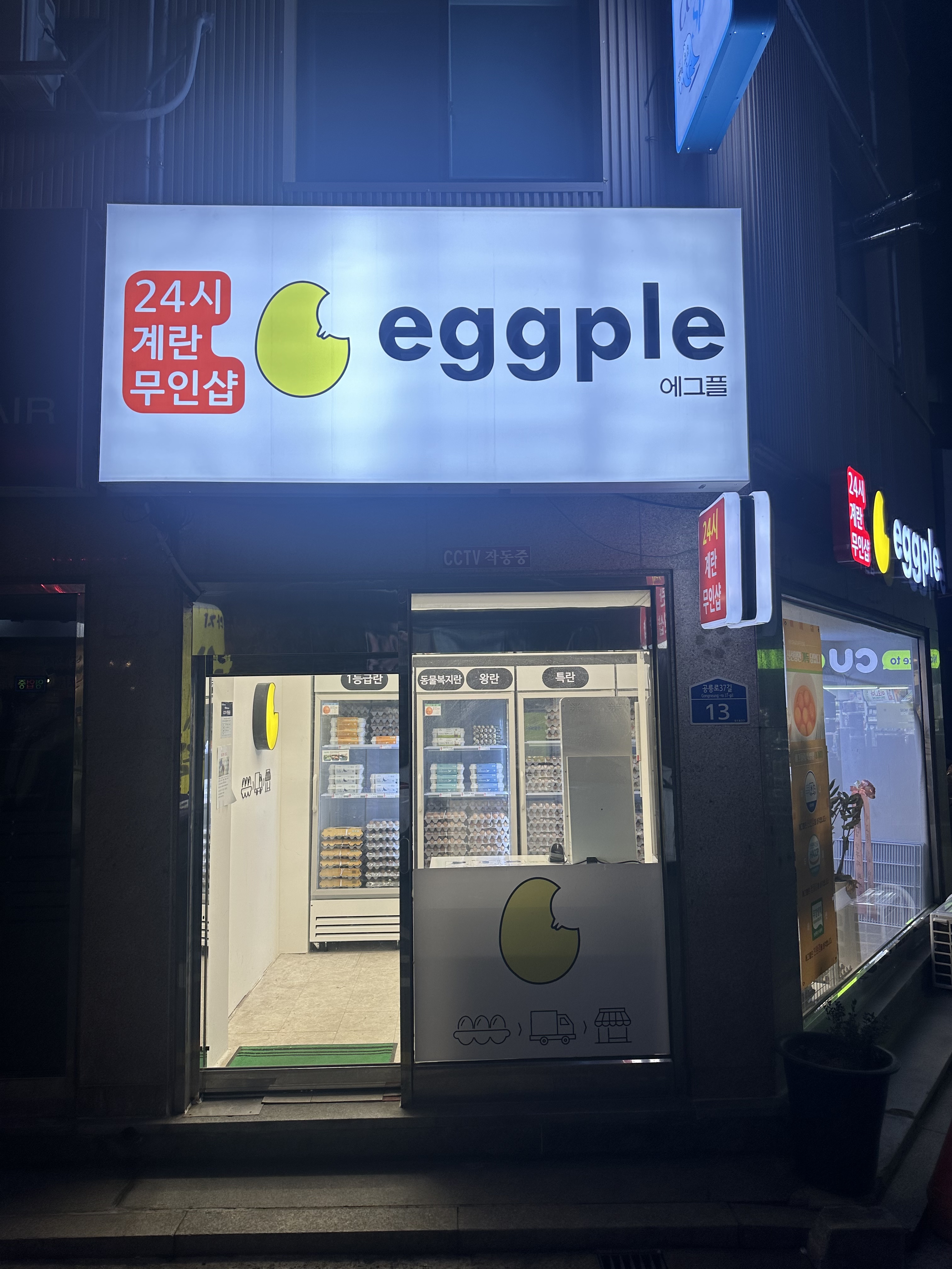 에그플 공릉점