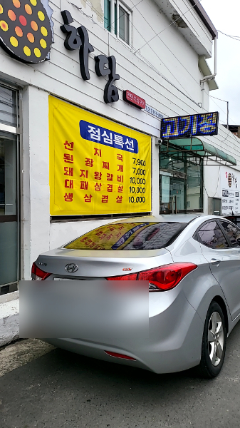하담연탄석쇠구이