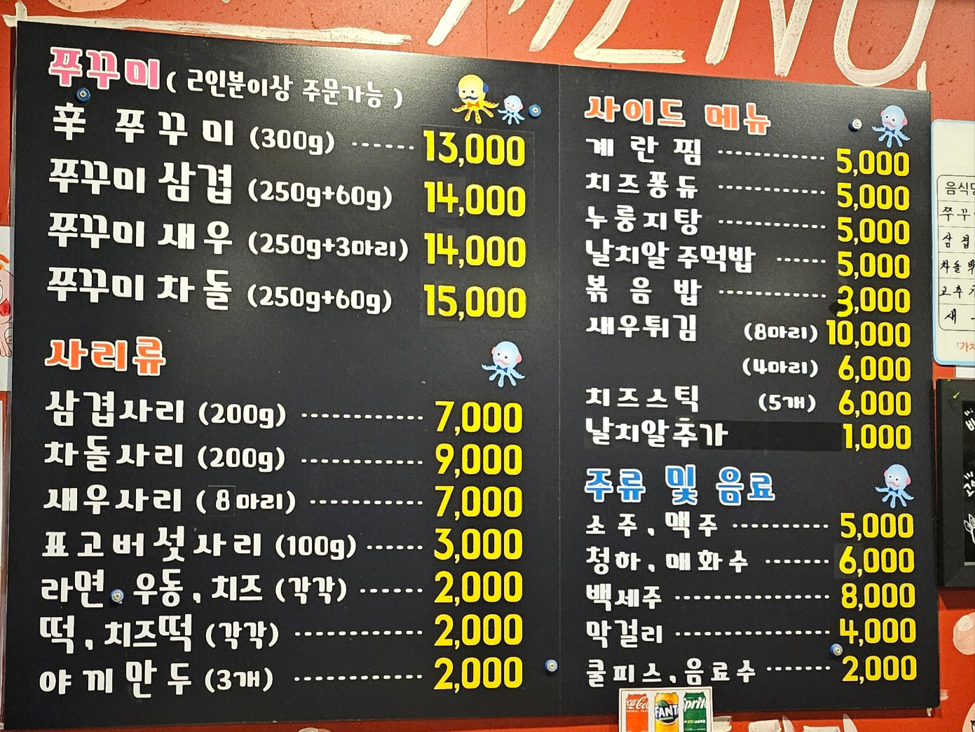 쭈꾸미아저씨 신곡동오마을점