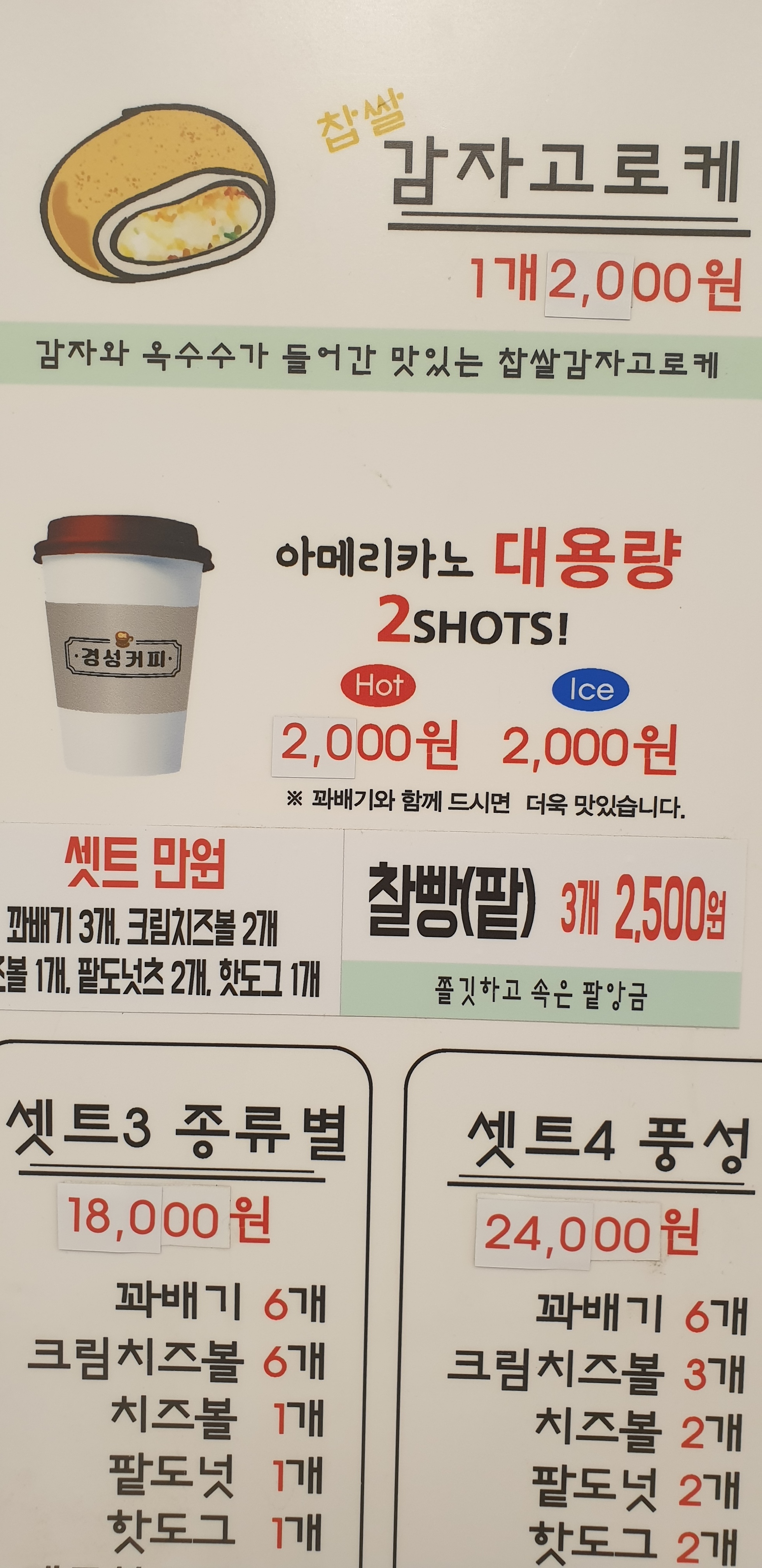 경성찹쌀꽈배기 성수역점