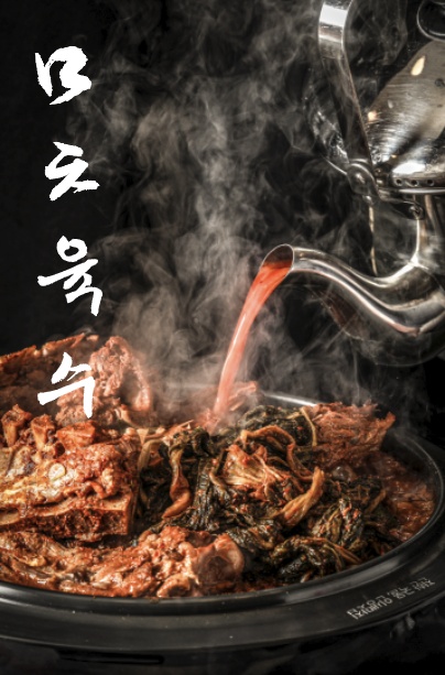 인생감자탕