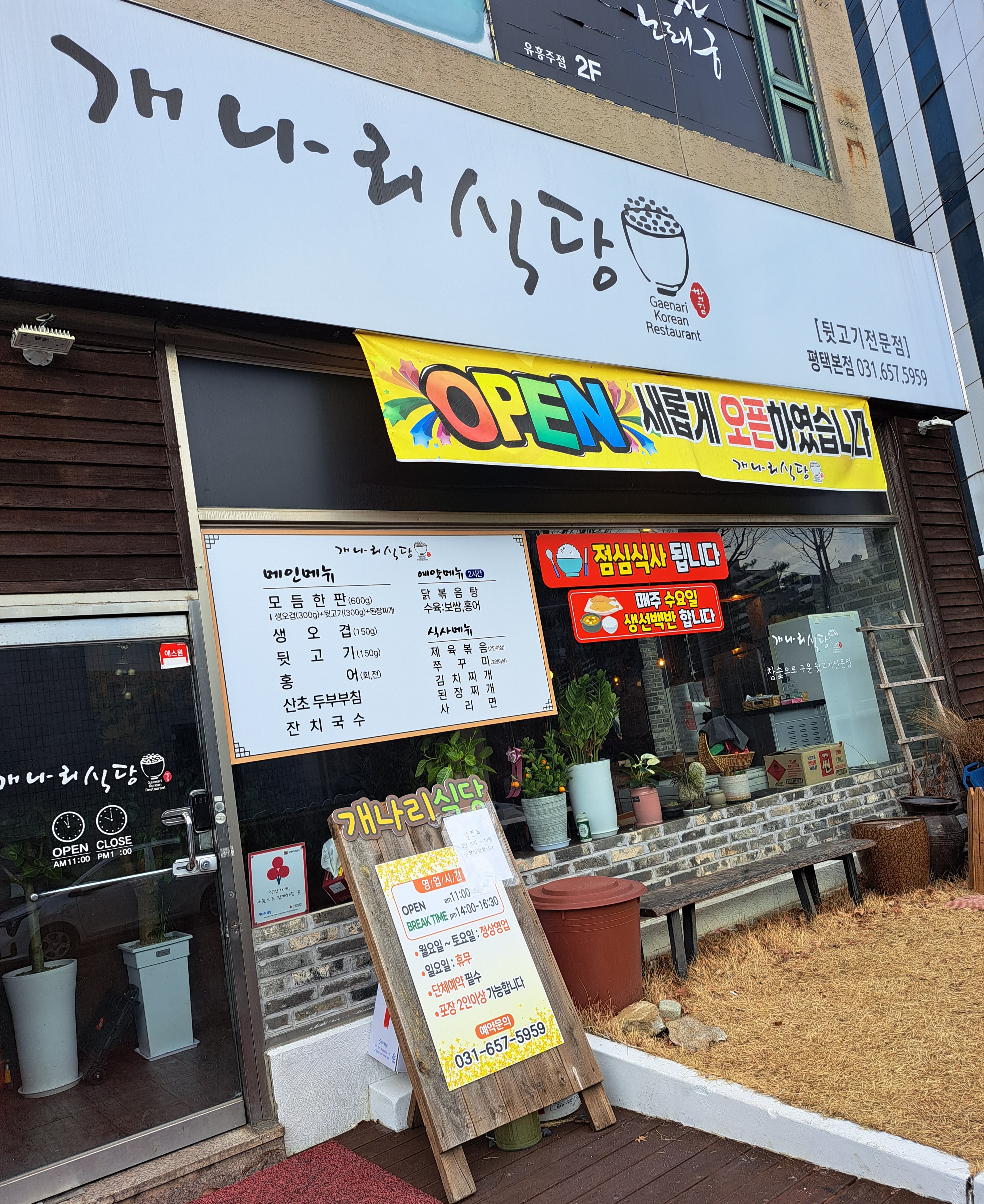 개나리식당