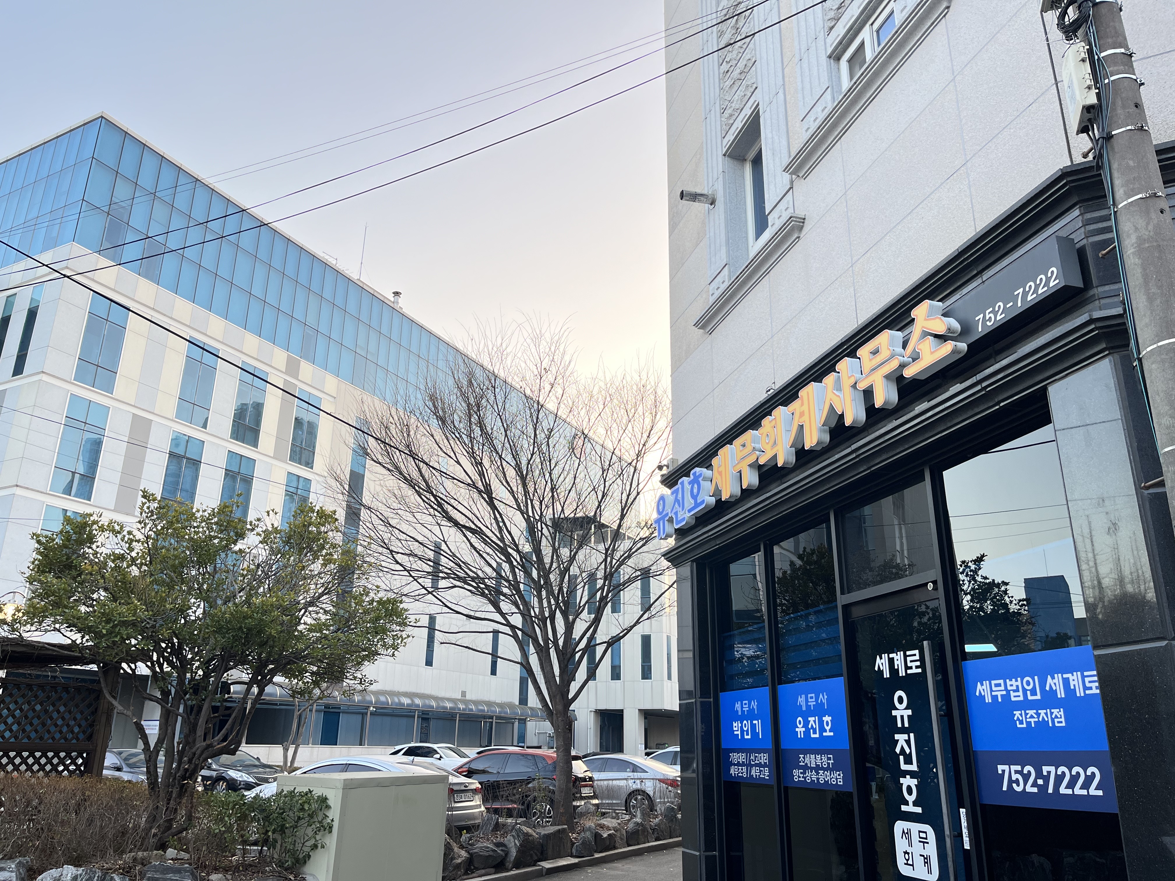 유진호세무회계사무소