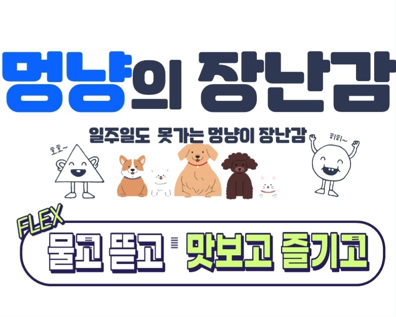 멍냥캉스 대표 이미지