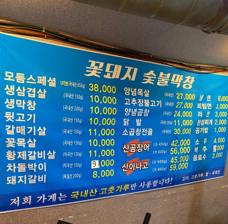 꽃돼지숯불막창