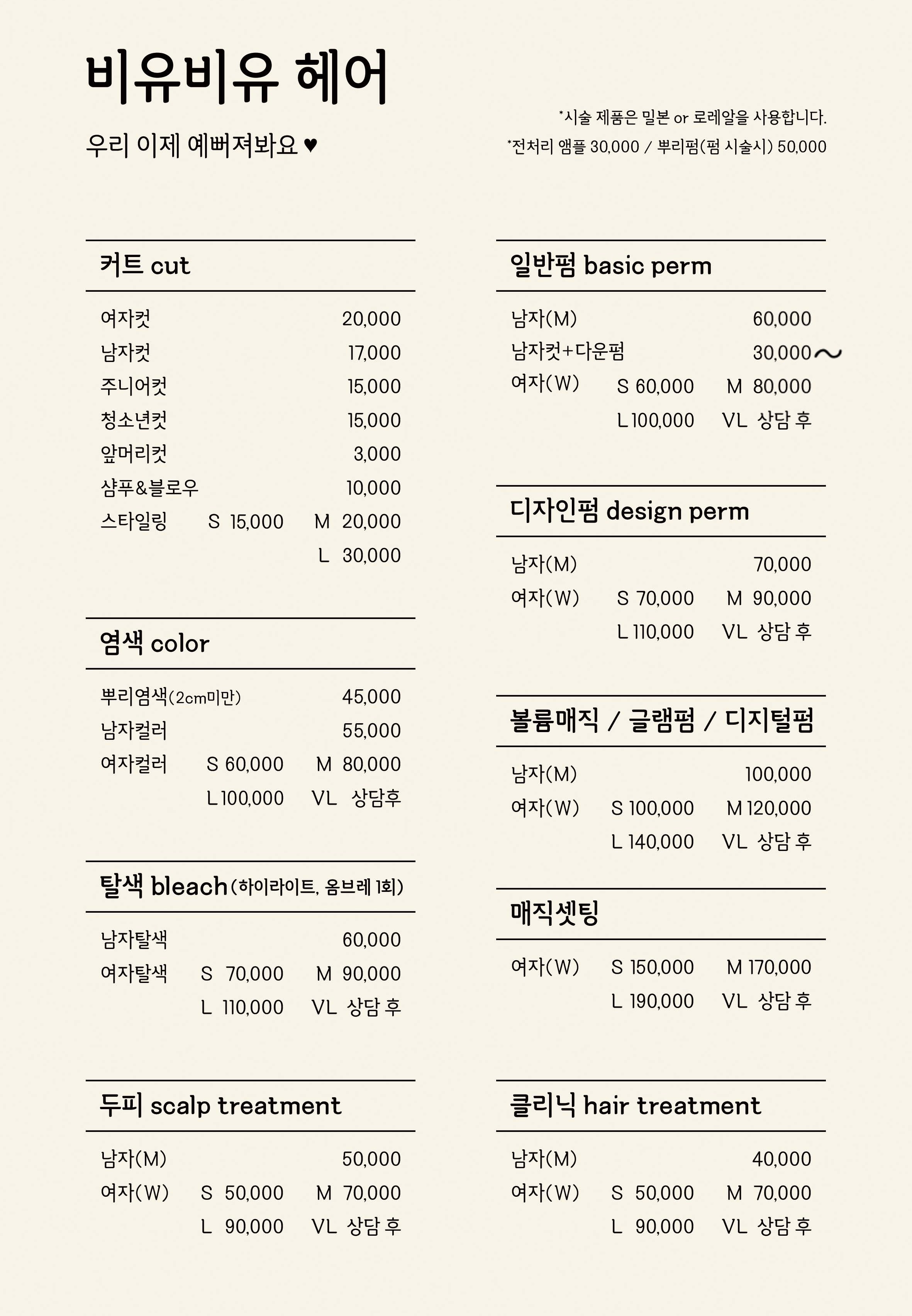비유비유헤어
