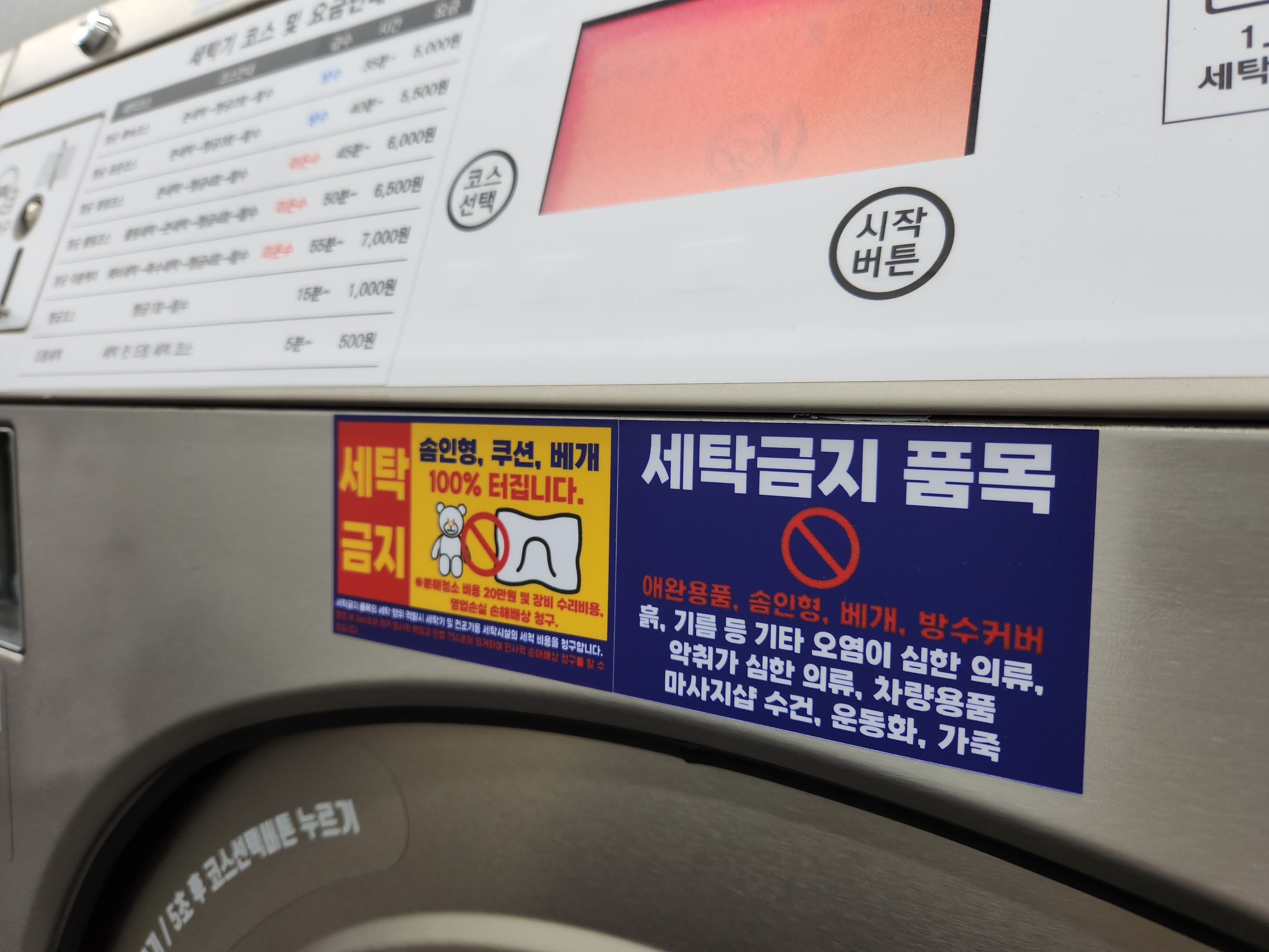 런드리킹 배곧유호점