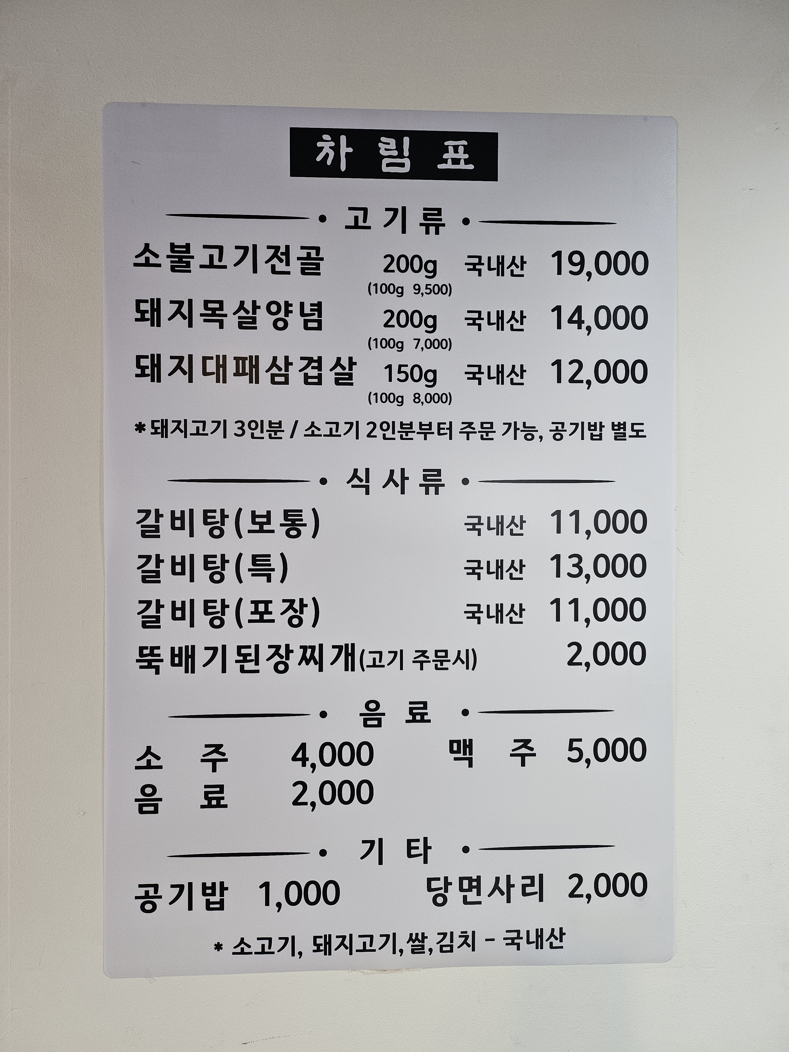 해운대갈비