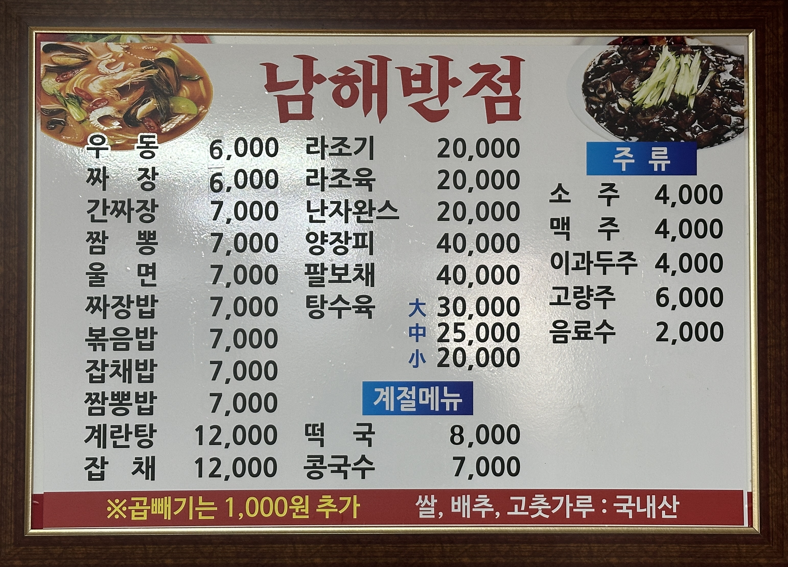 남해반점