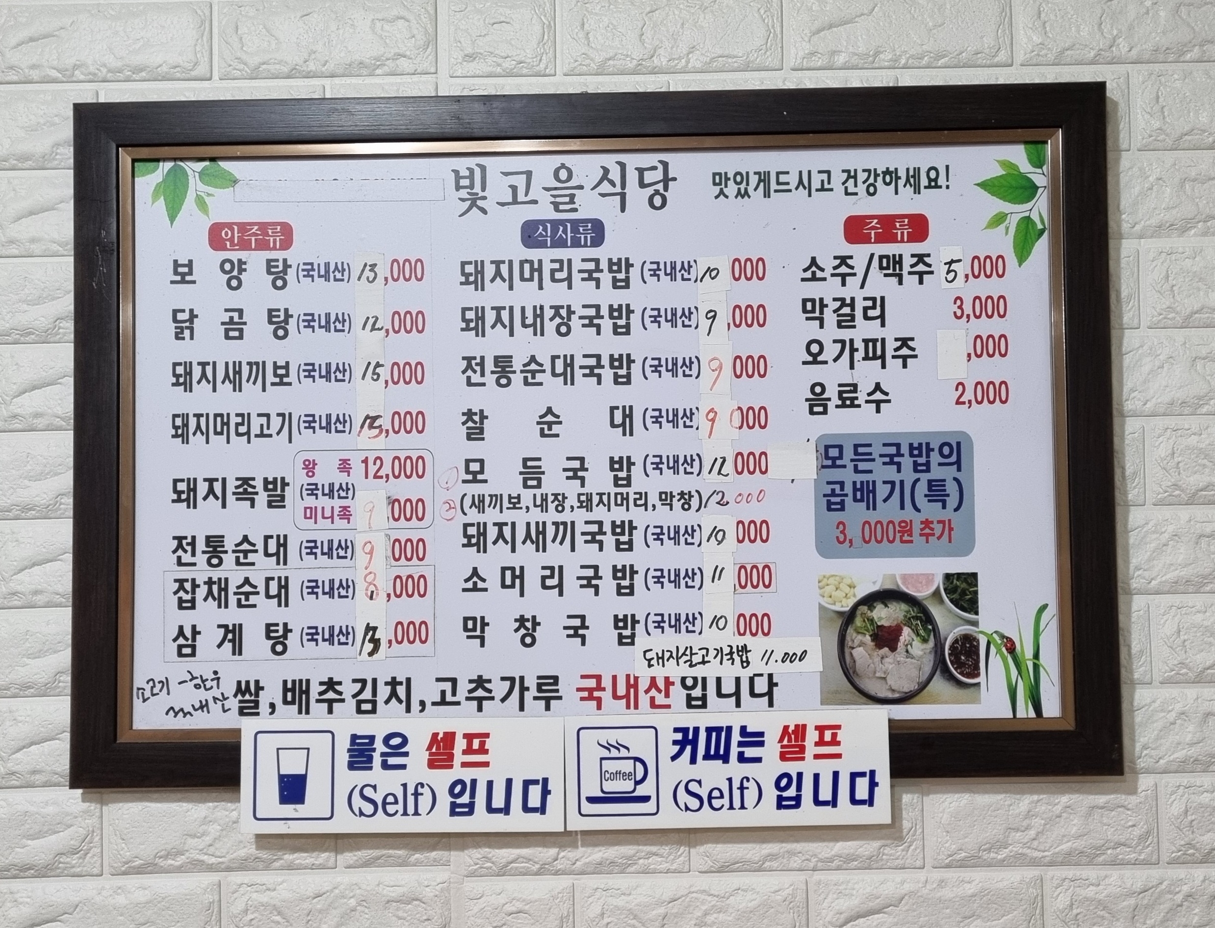 빛고을식당