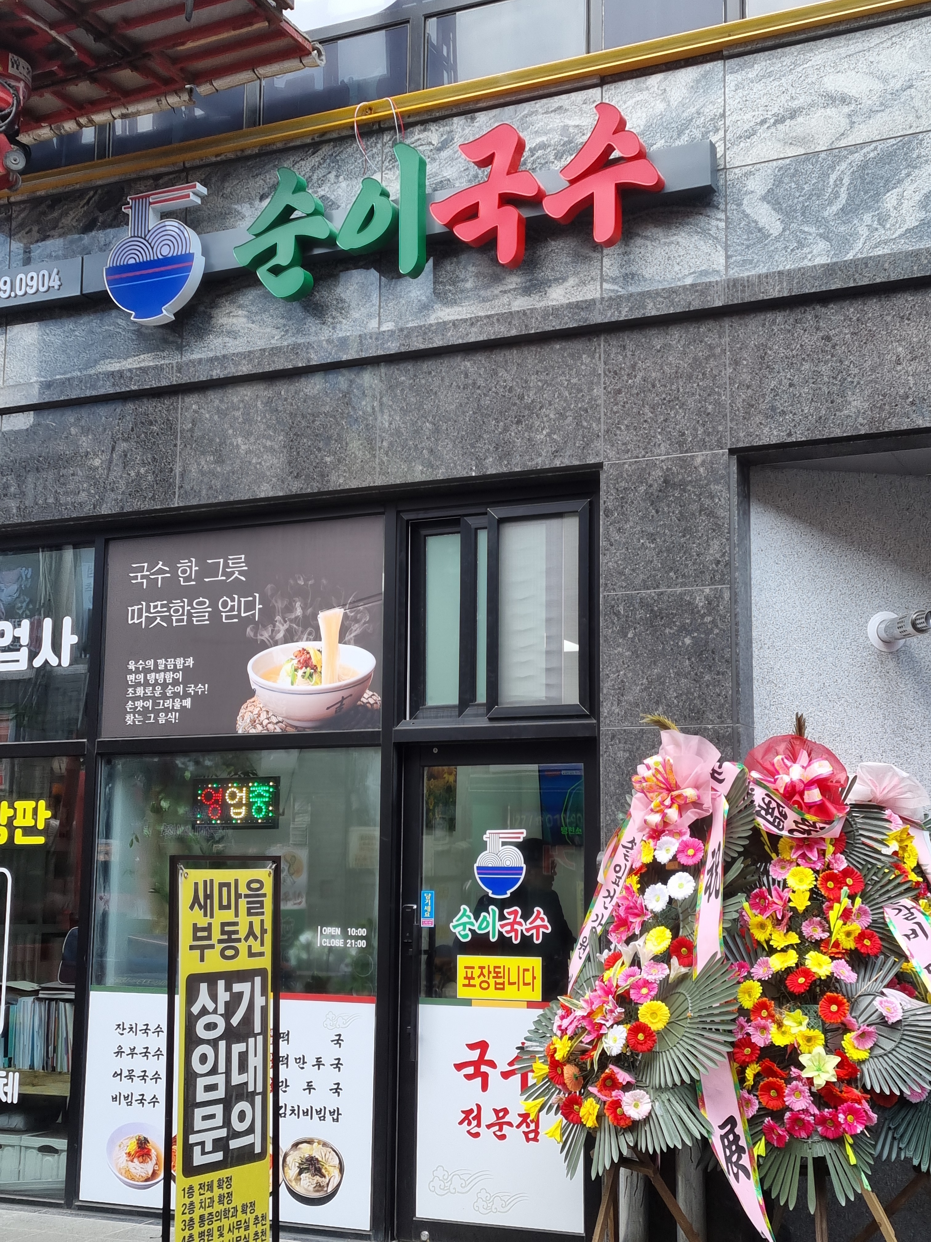 순이국수 대표 이미지