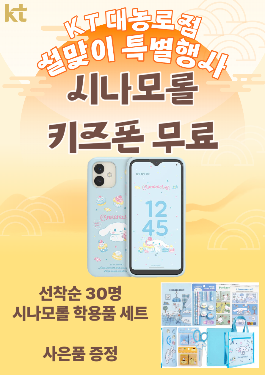 KT 아이피피 대농로점