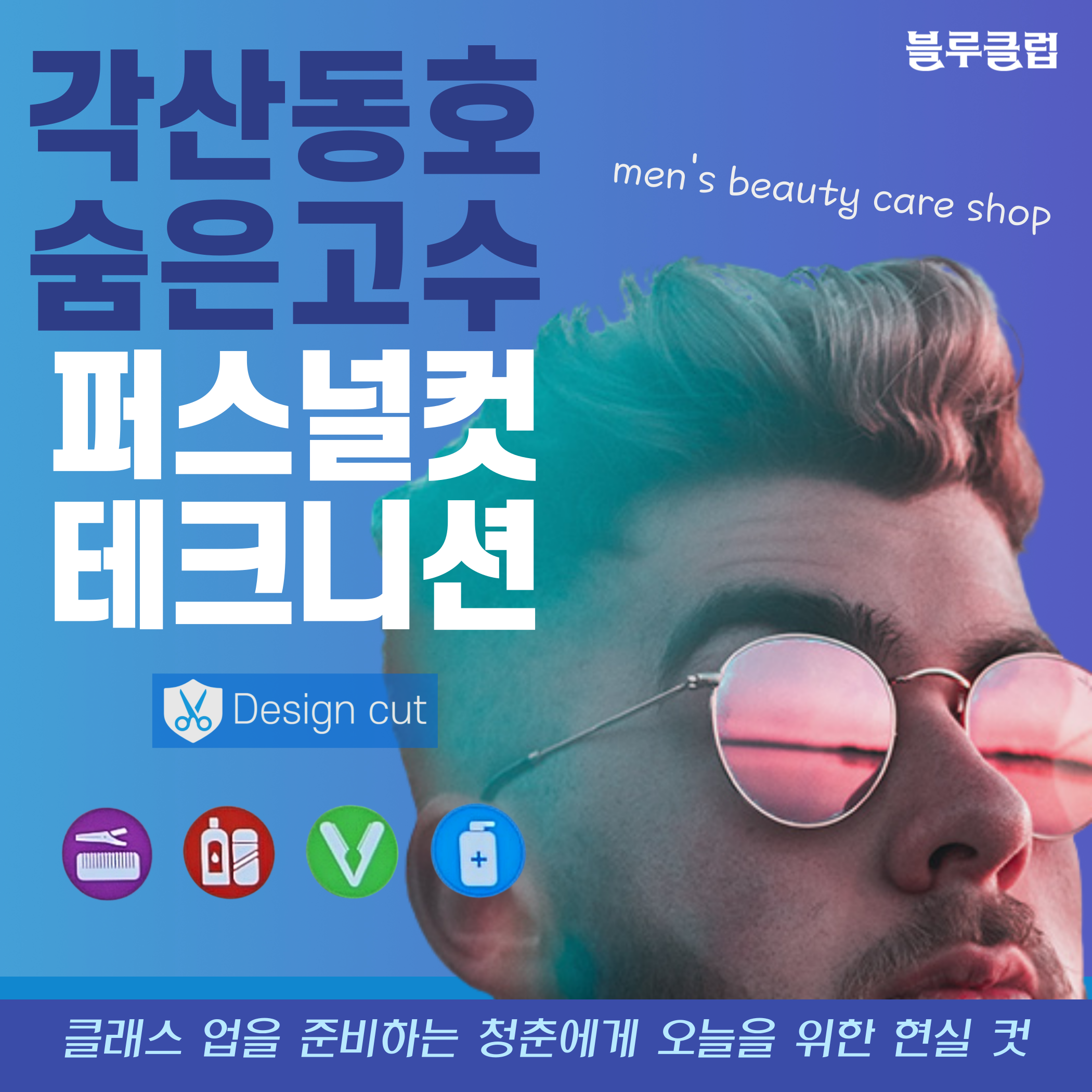 블루클럽 동호점