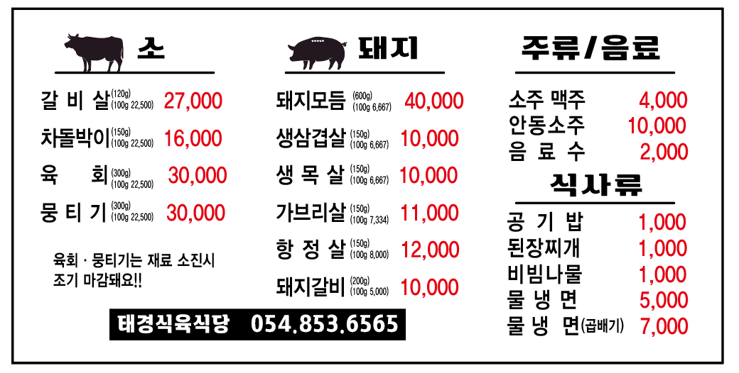태경식육식당