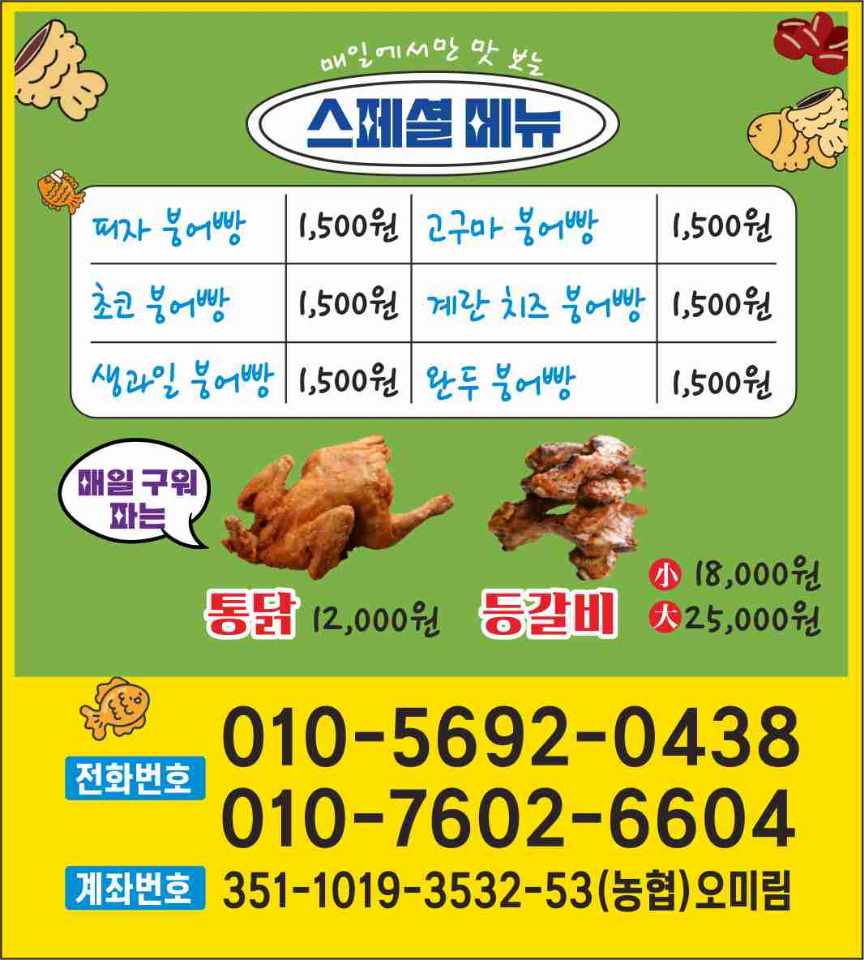 전북 고창군 제과학원추천 제과제빵 제과제빵자격증 베이킹학원 제과기능사 매일붕어빵