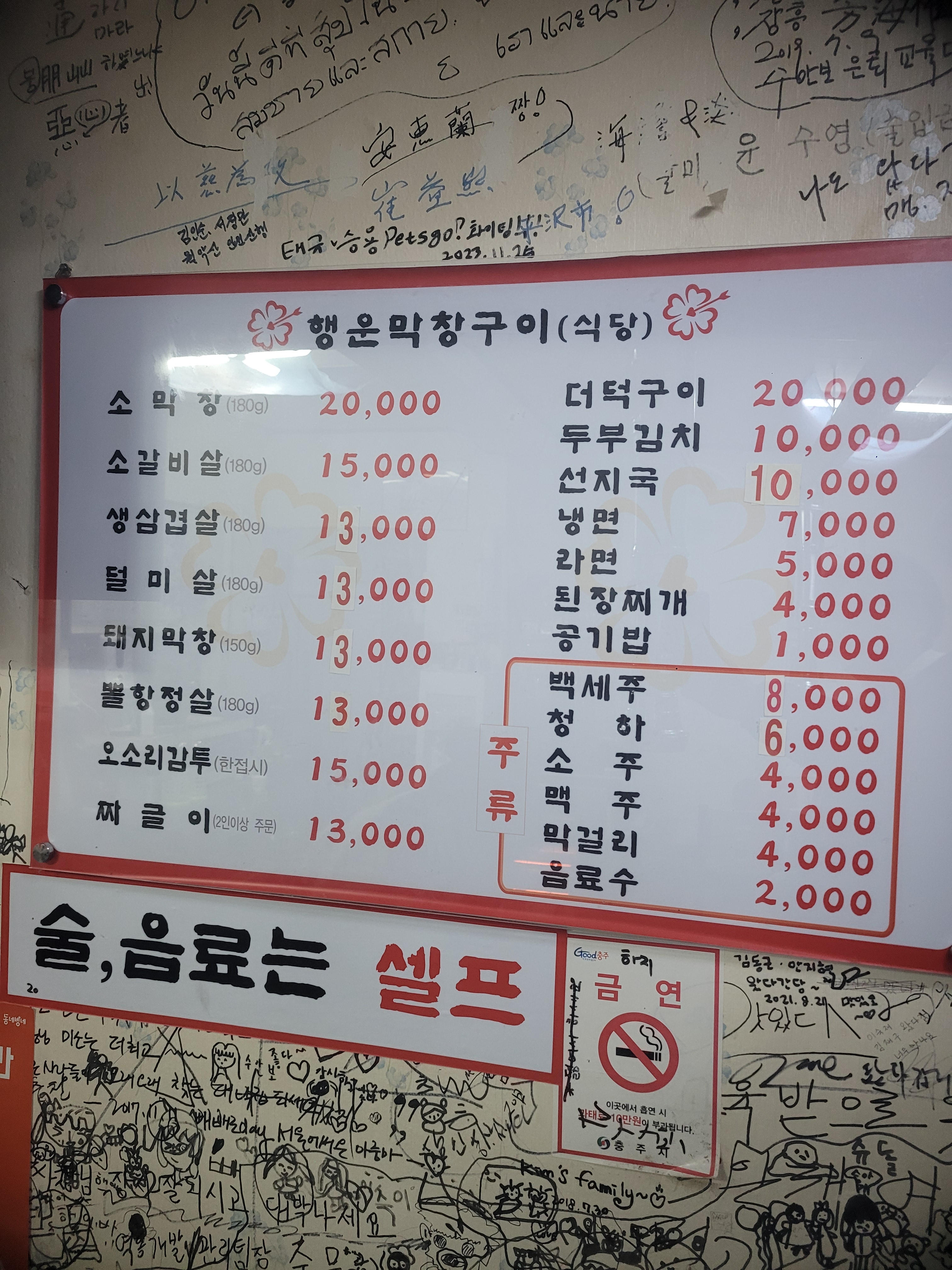 행운막창구이