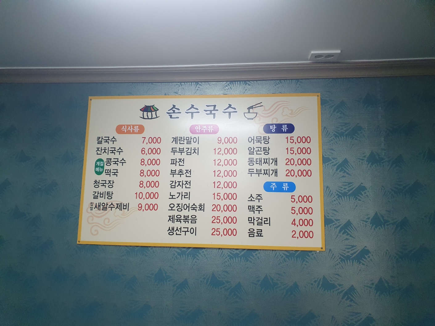 손수국수 대표 이미지