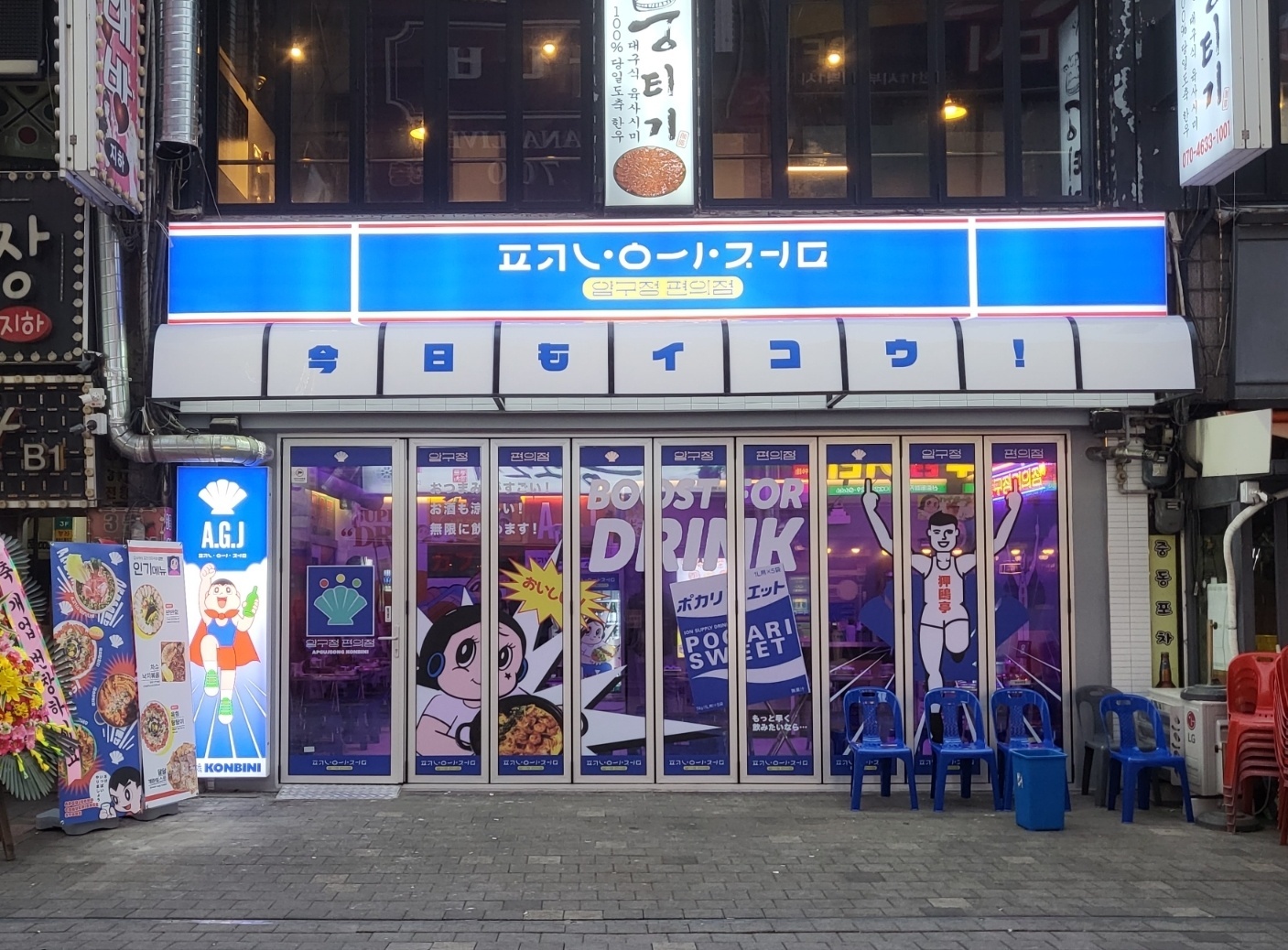 압편 압구정편의점 신중동점