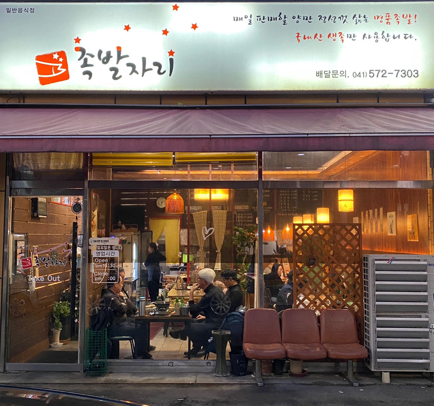 족발자리