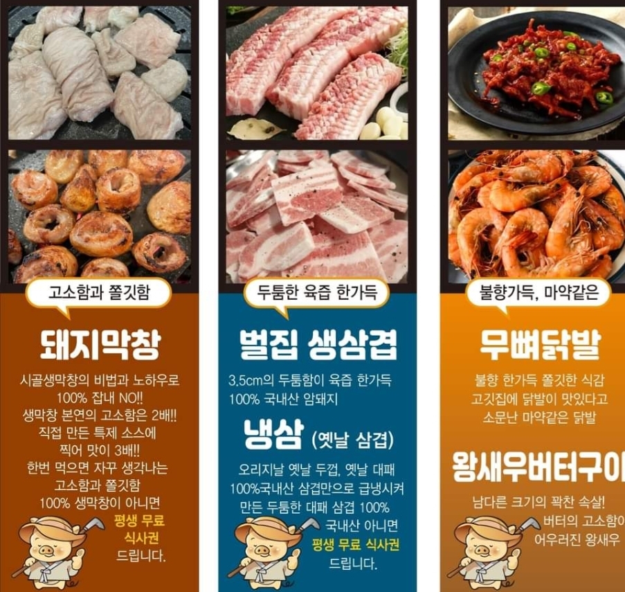 시골생막창 형곡송정점