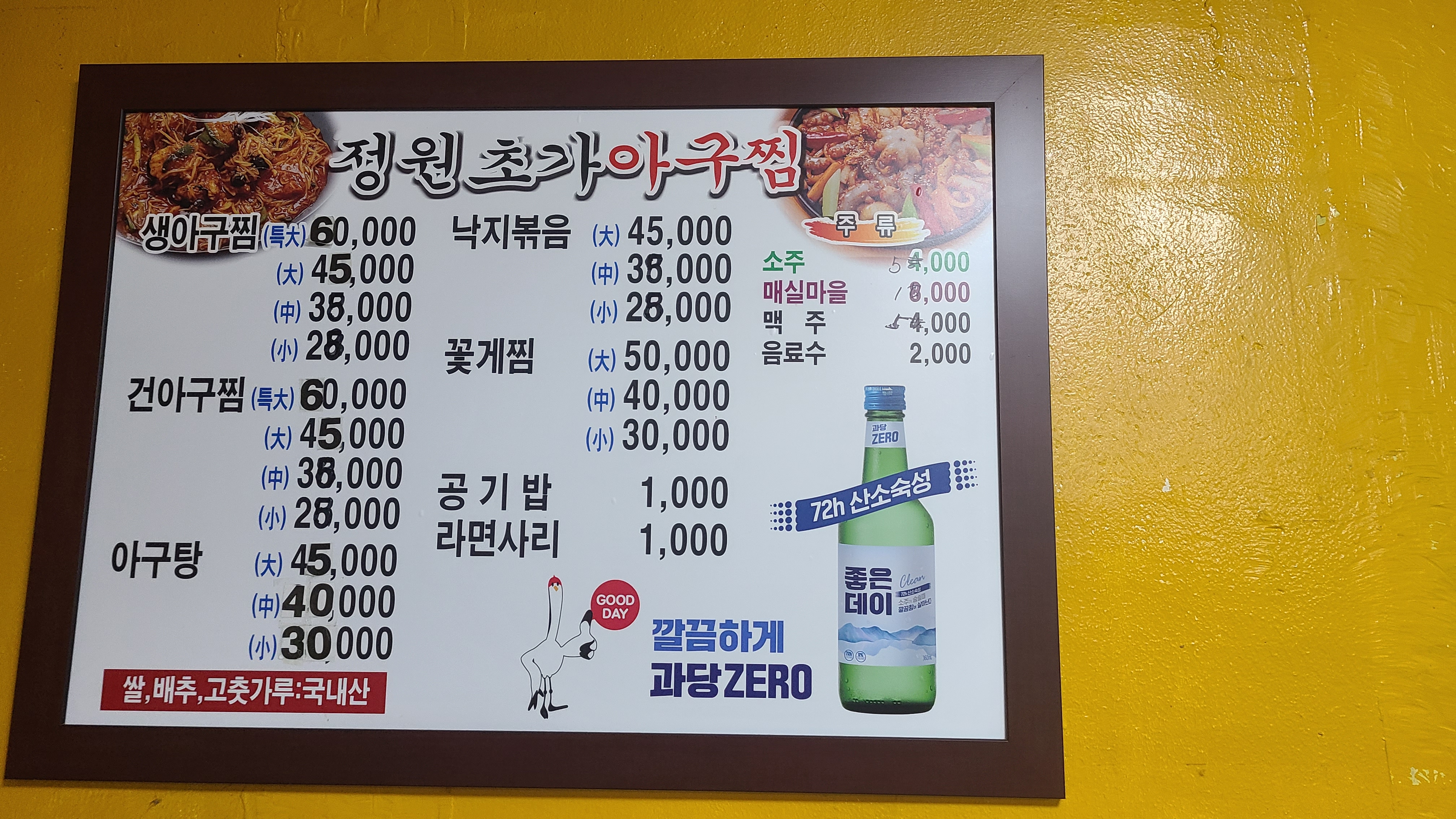 정원초가아구찜