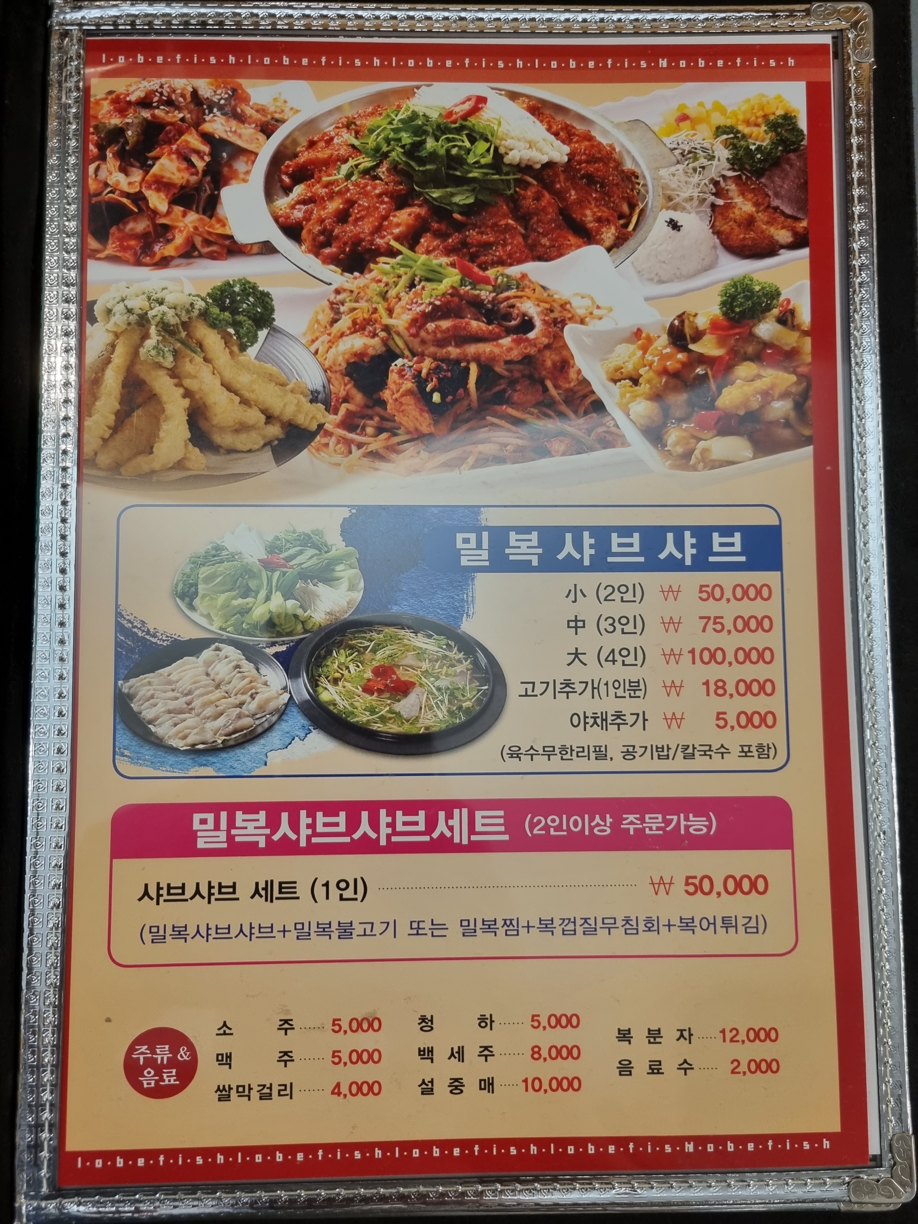 미가복어불고기