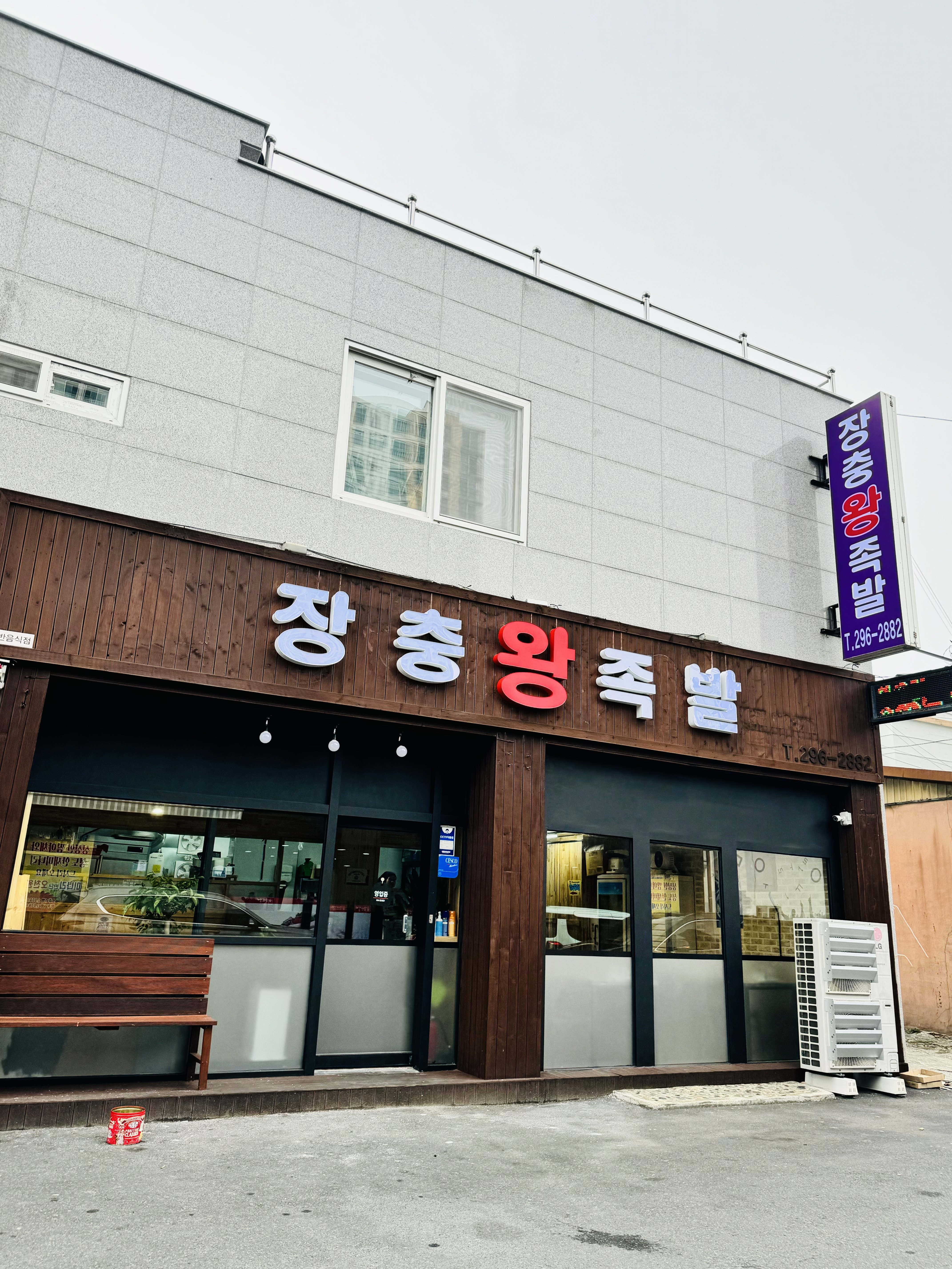장충왕족발보쌈