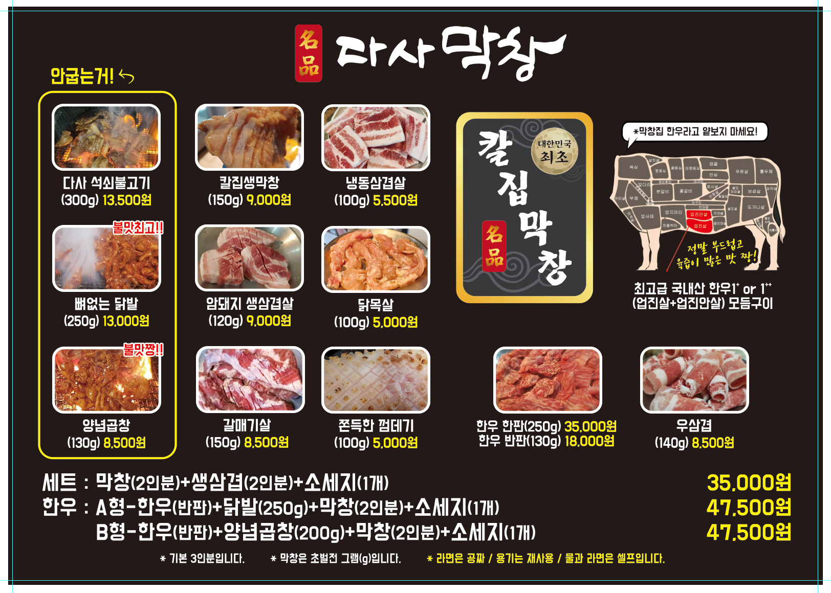 다사막창