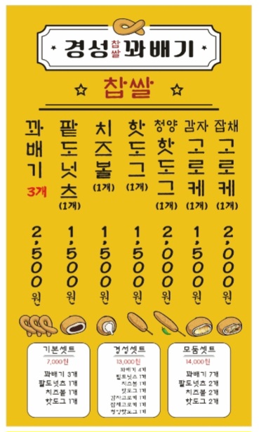 경성찹쌀꽈배기 용인처인구청점