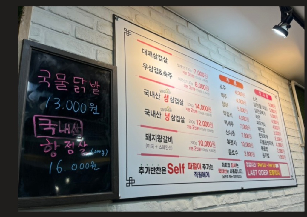 사사대패삼겹살