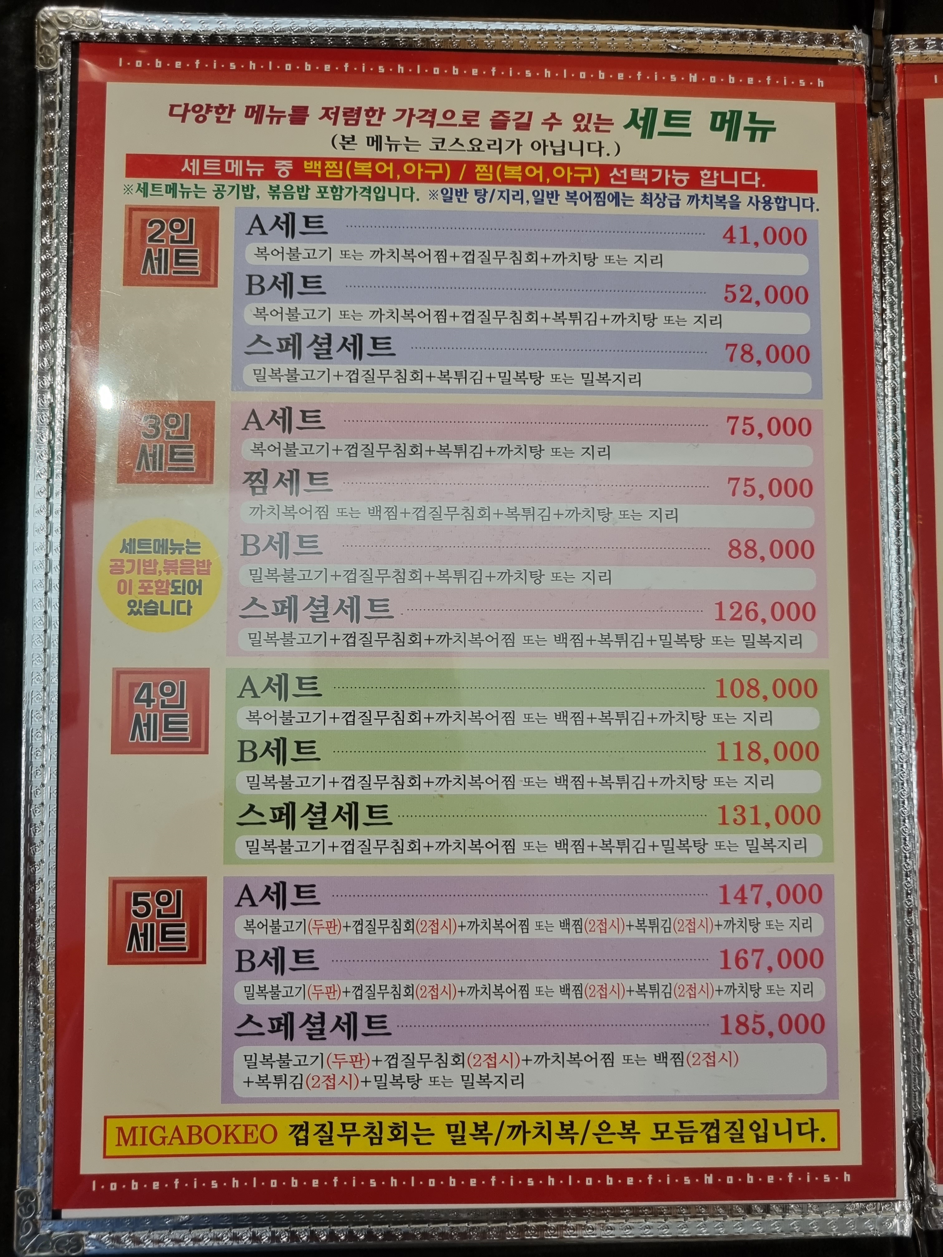 미가복어불고기