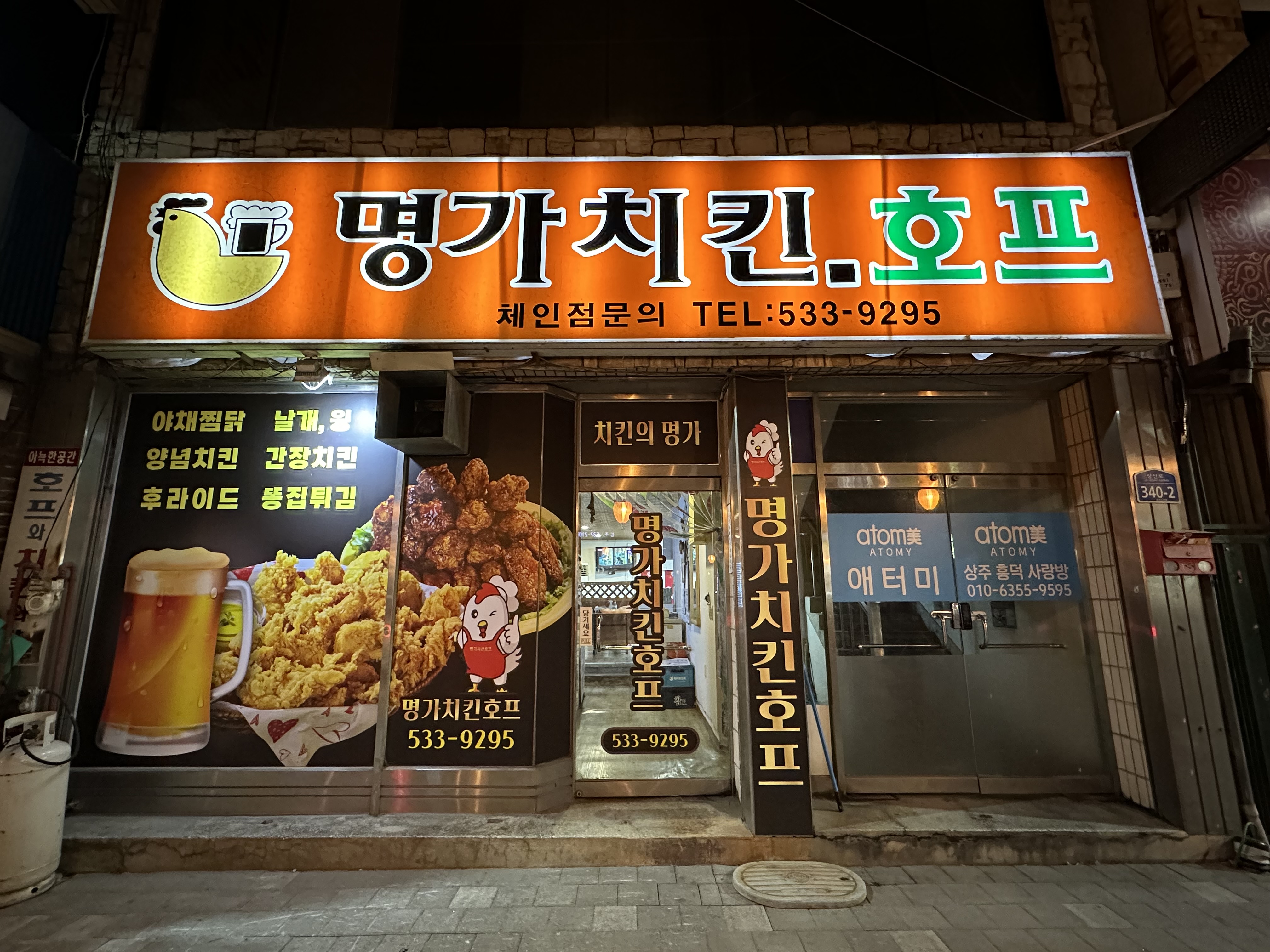 명가치킨