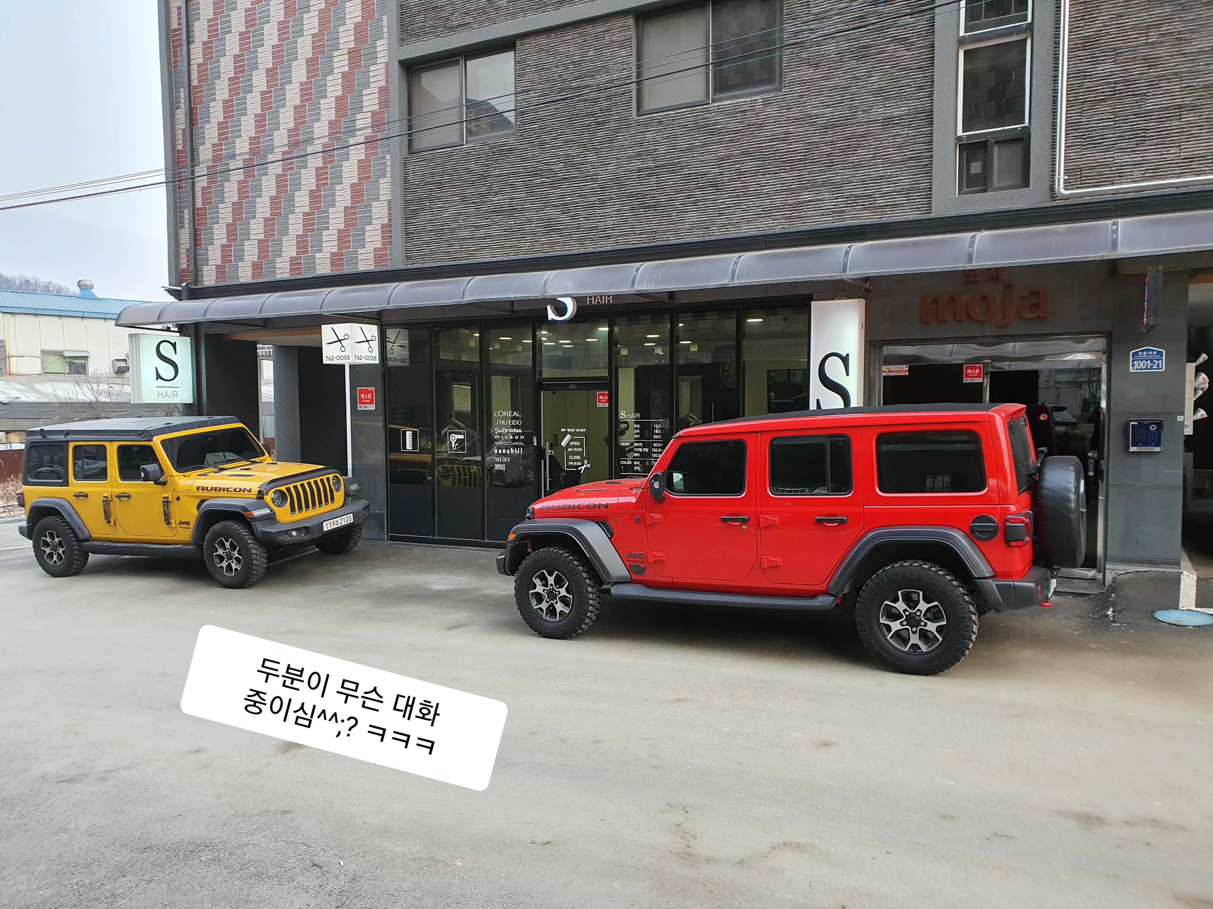 S헤어