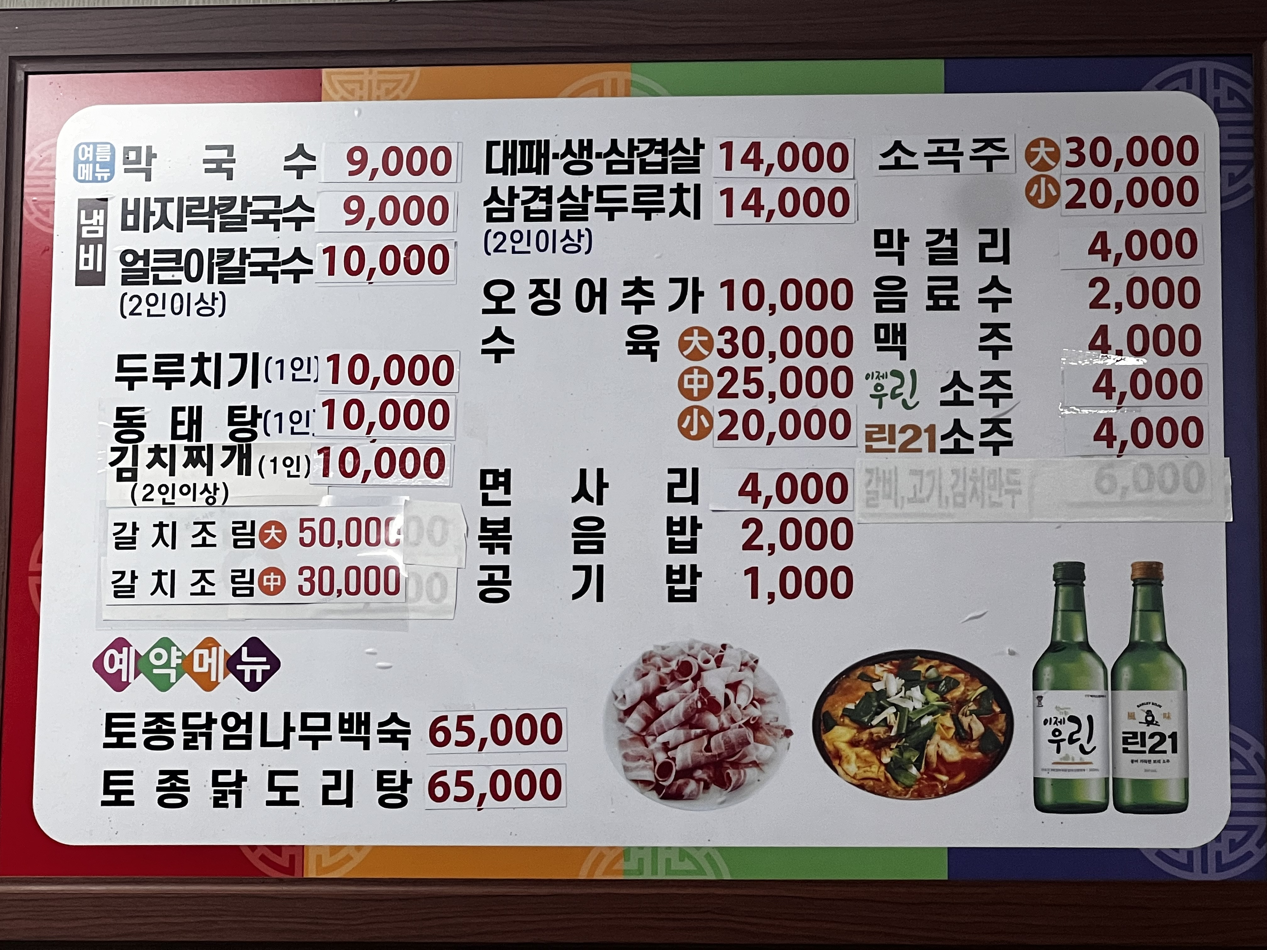 팔팔칼국수
